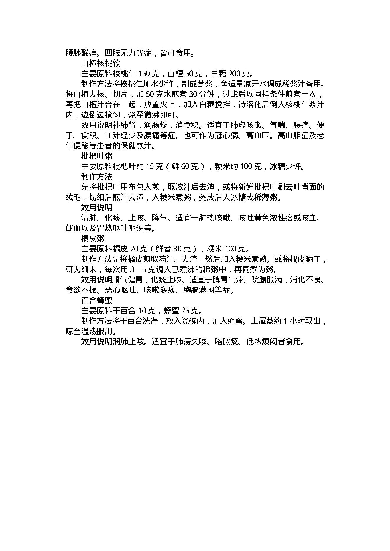 中医古籍-家庭保健药膳制作400法.pdf_第12页