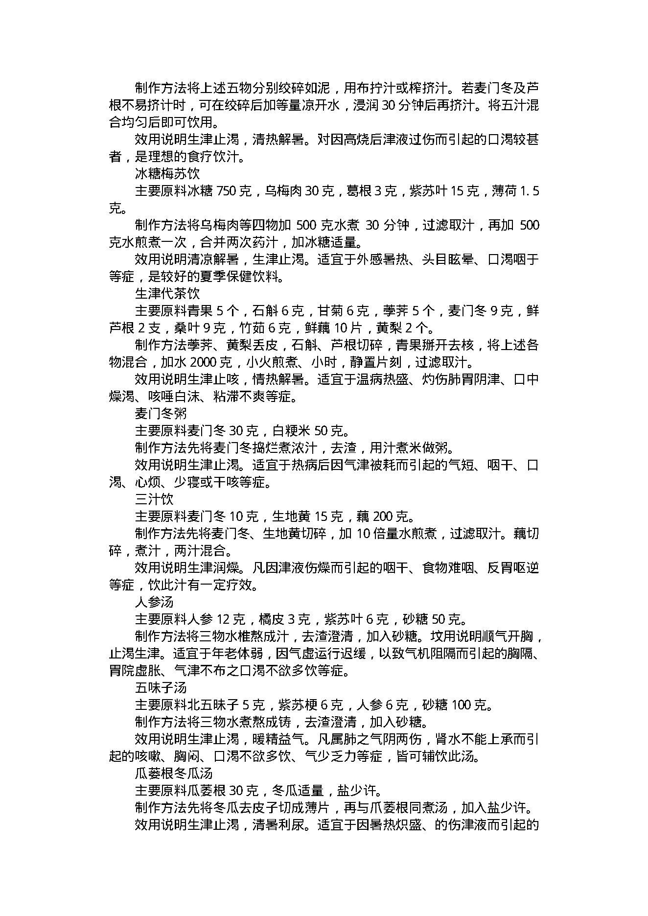 中医古籍-家庭保健药膳制作400法.pdf_第17页