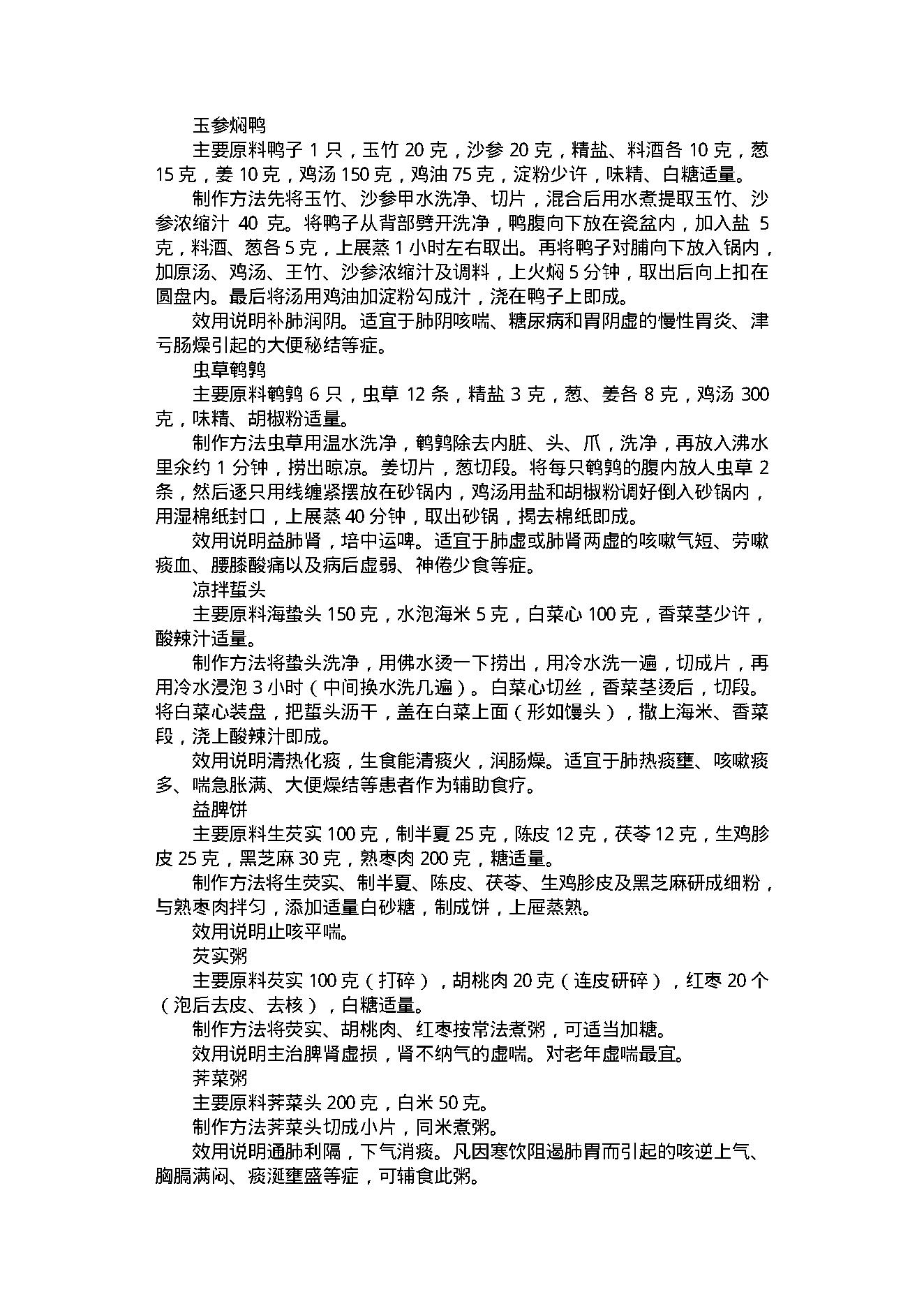 中医古籍-家庭保健药膳制作400法.pdf_第8页