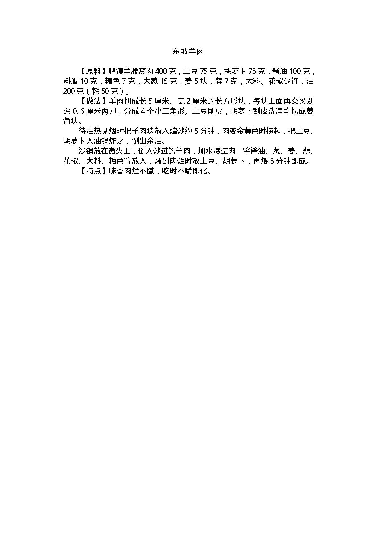 中医古籍-家庭健身食谱.pdf_第13页