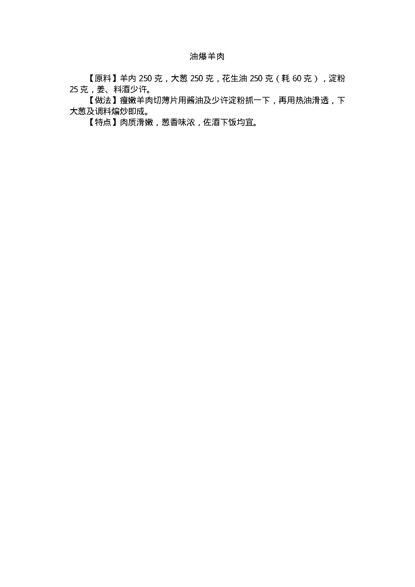 中医古籍-家庭健身食谱.pdf_第15页