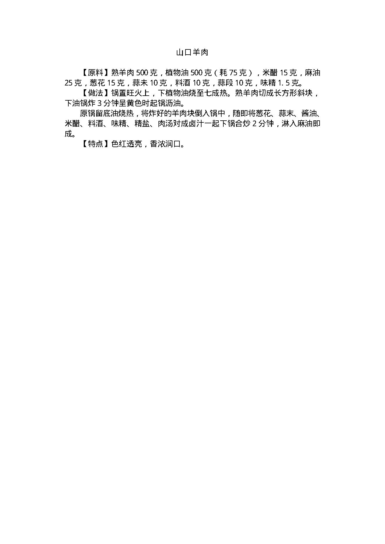 中医古籍-家庭健身食谱.pdf_第11页