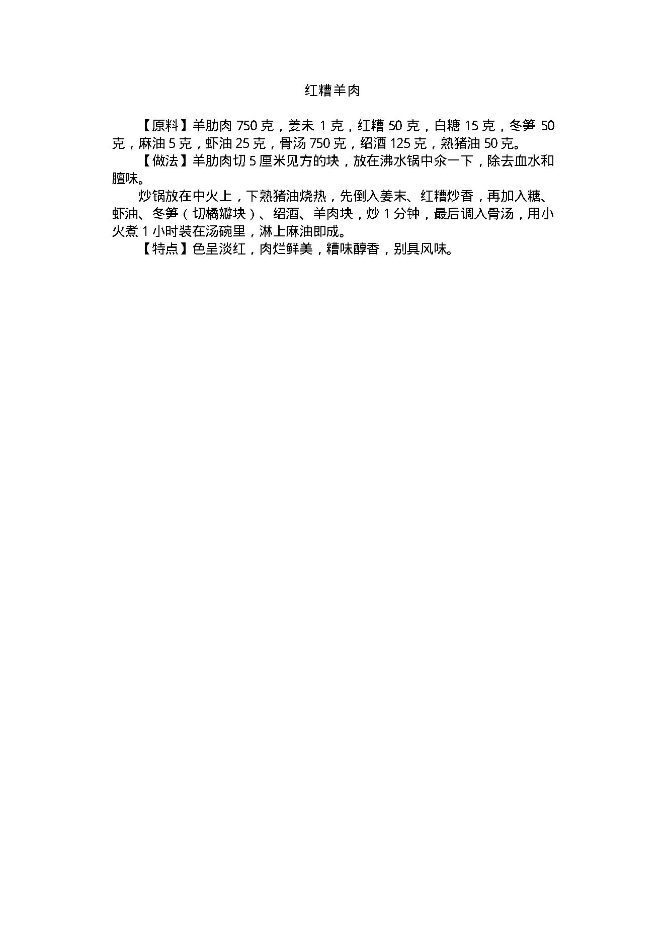 中医古籍-家庭健身食谱.pdf_第7页