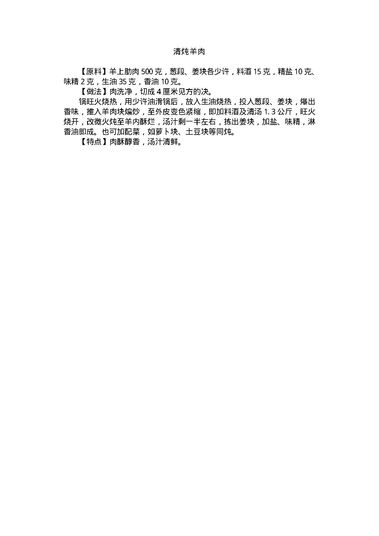 中医古籍-家庭健身食谱.pdf_第12页