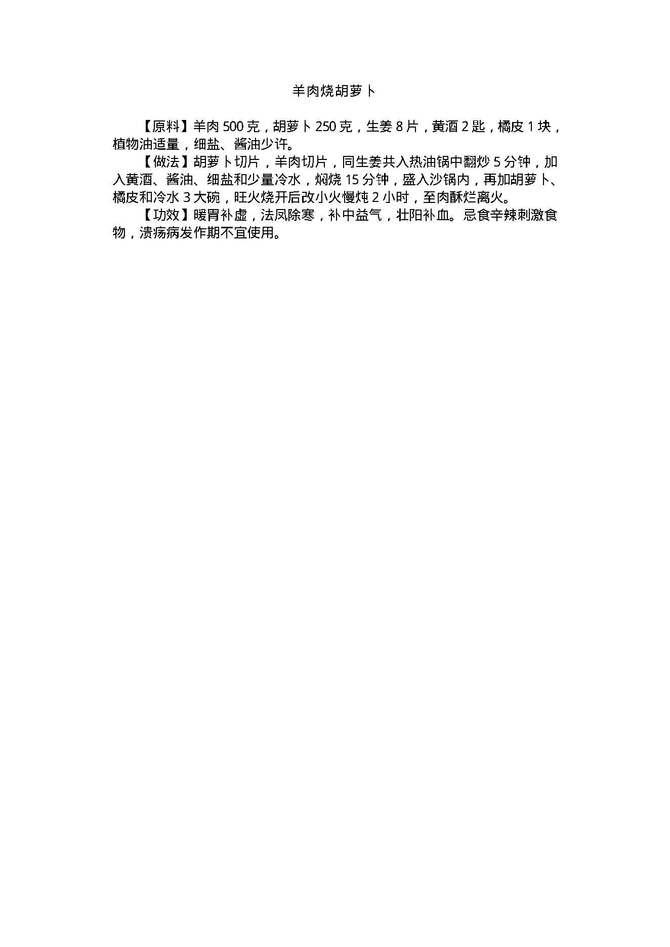 中医古籍-家庭健身食谱.pdf_第6页