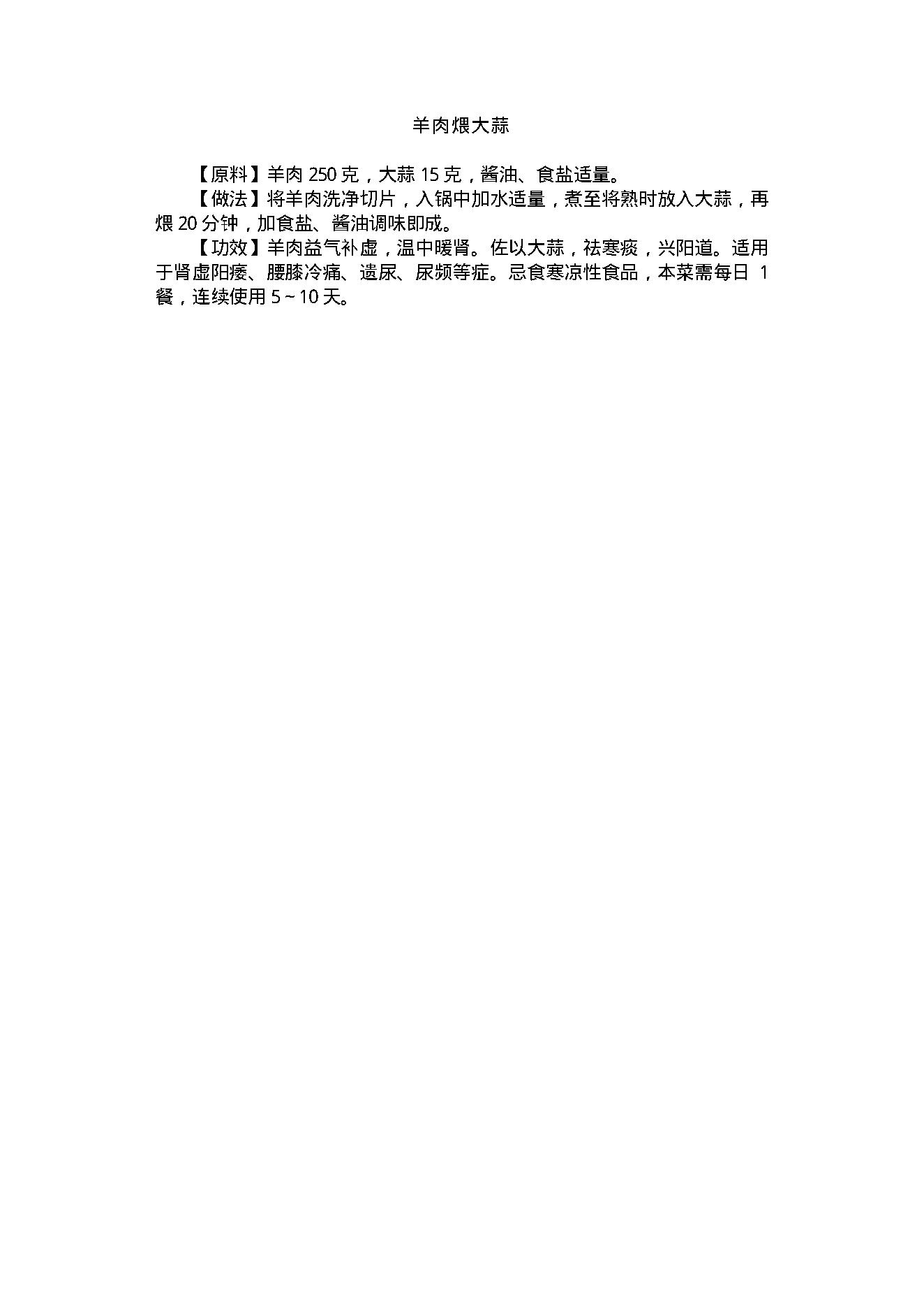 中医古籍-家庭健身食谱.pdf_第5页