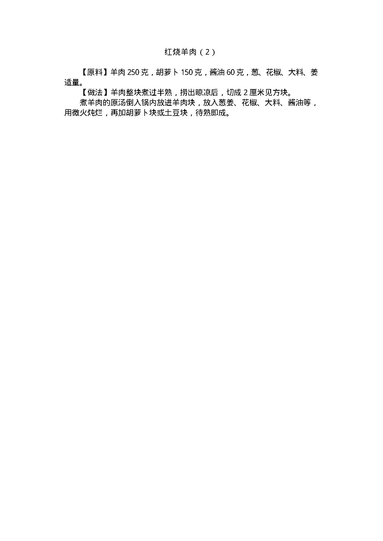 中医古籍-家庭健身食谱.pdf_第9页