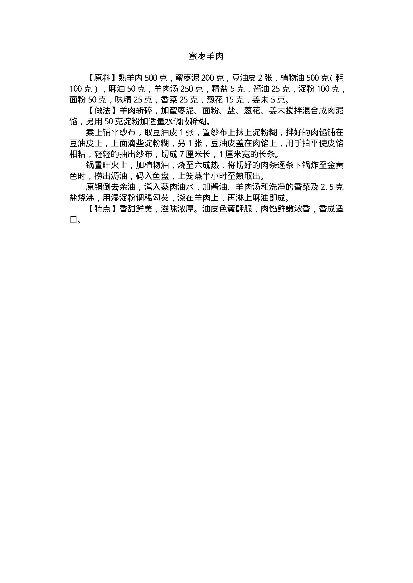 中医古籍-家庭健身食谱.pdf_第10页