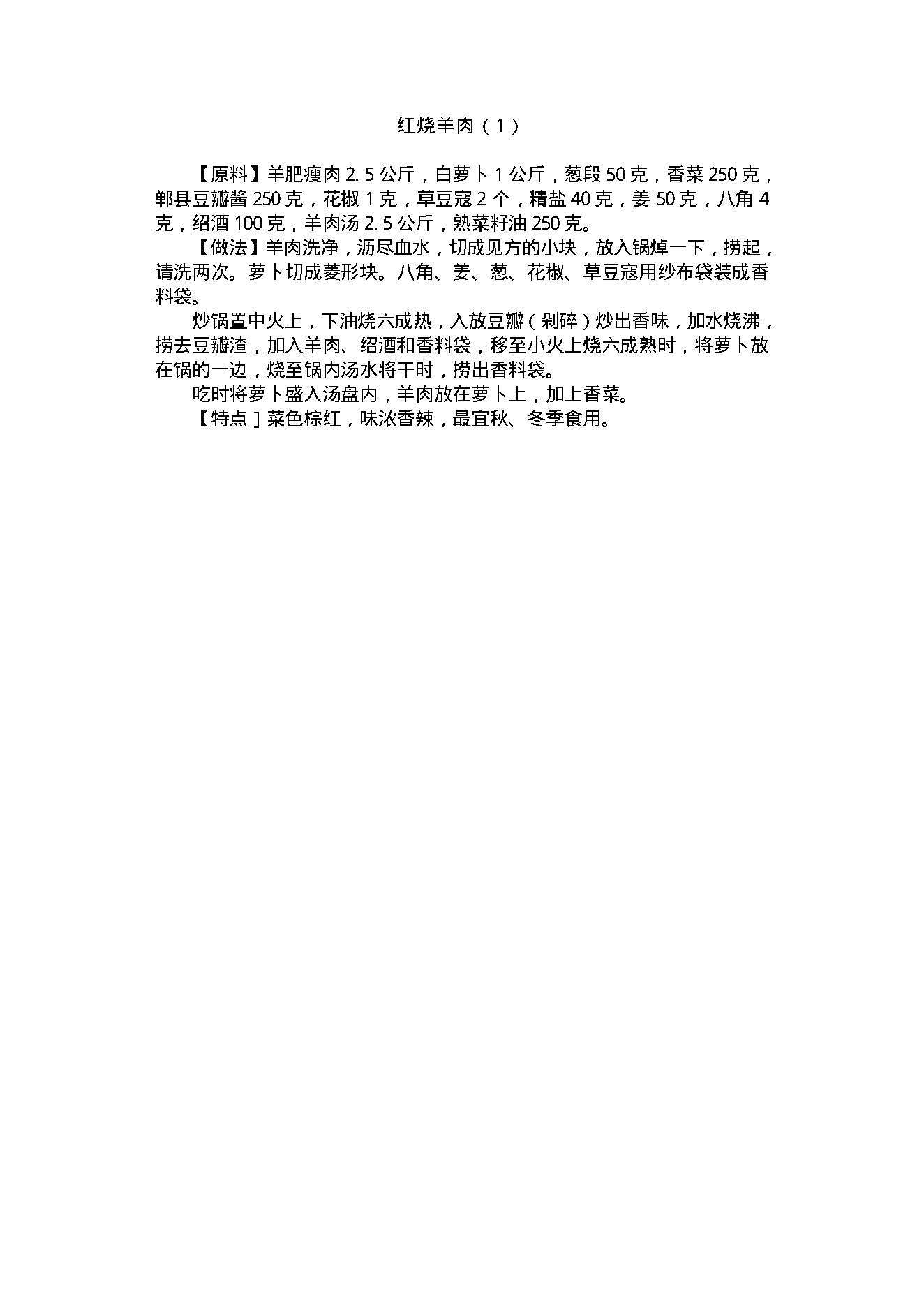 中医古籍-家庭健身食谱.pdf_第8页