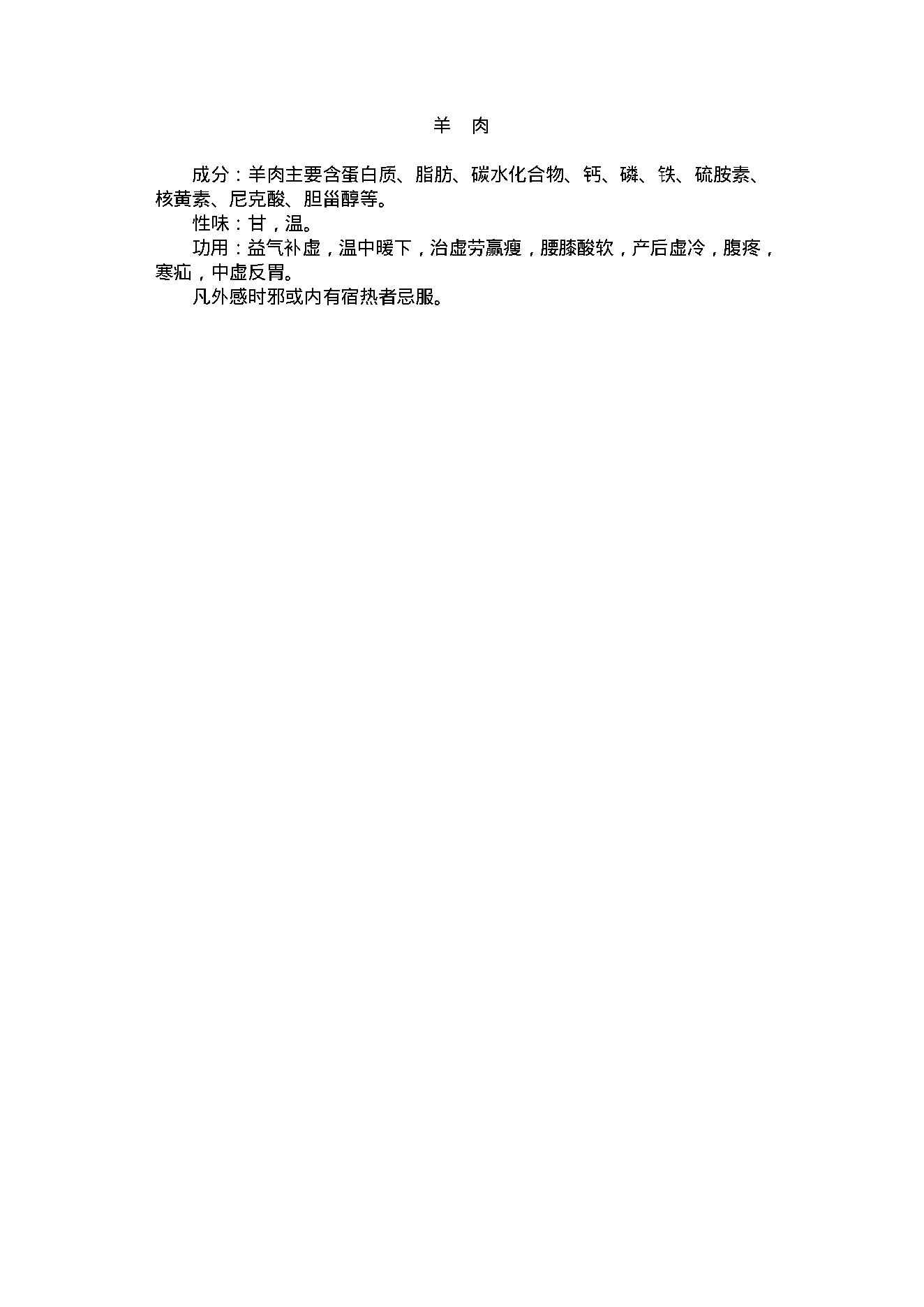 中医古籍-家庭健身食谱.pdf_第4页