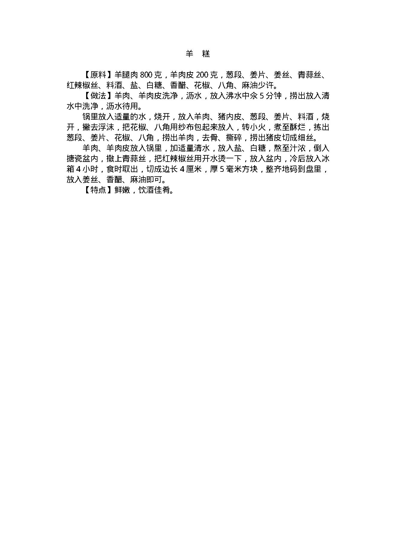 中医古籍-家庭健身食谱.pdf_第25页