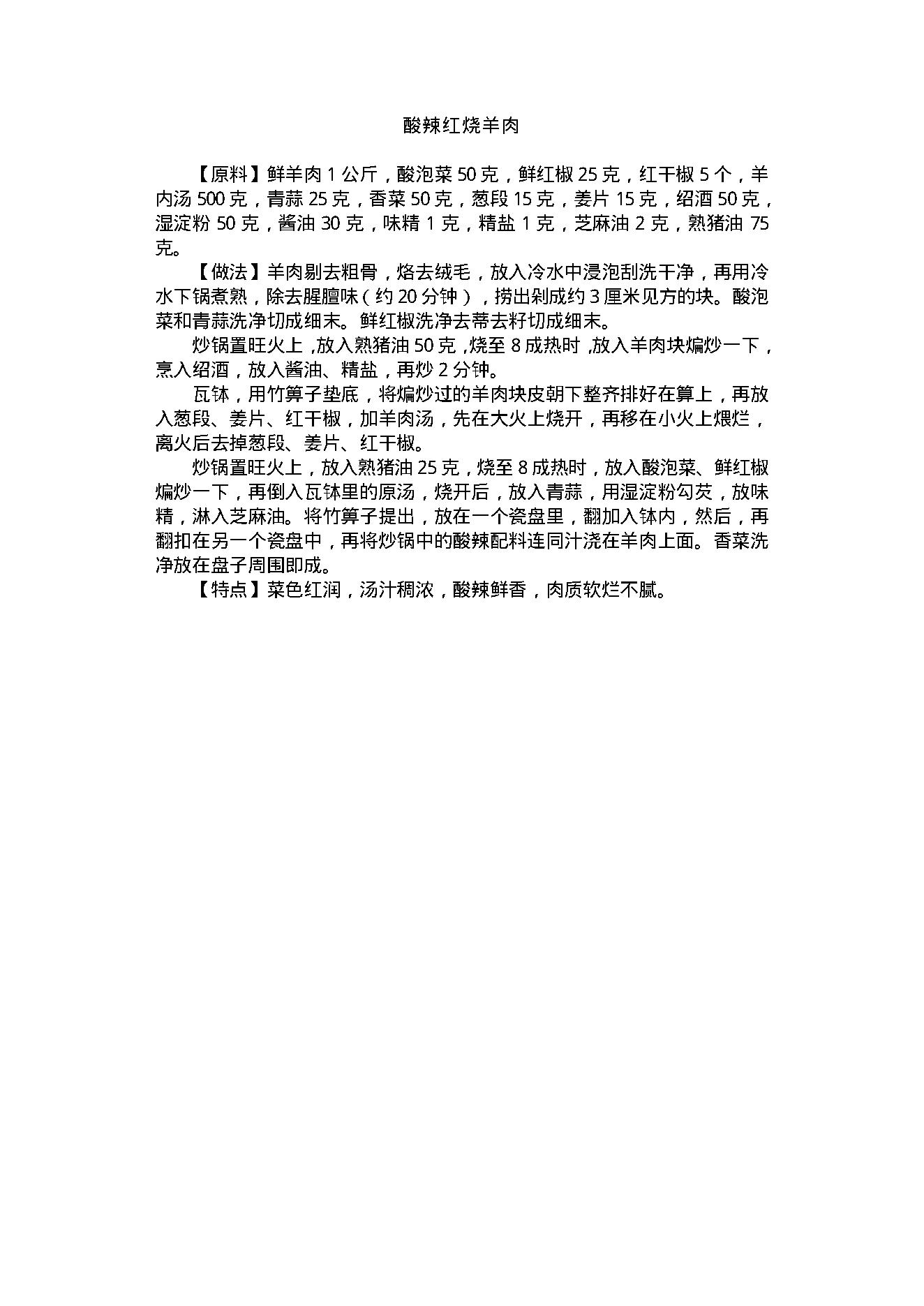 中医古籍-家庭健身食谱.pdf_第20页