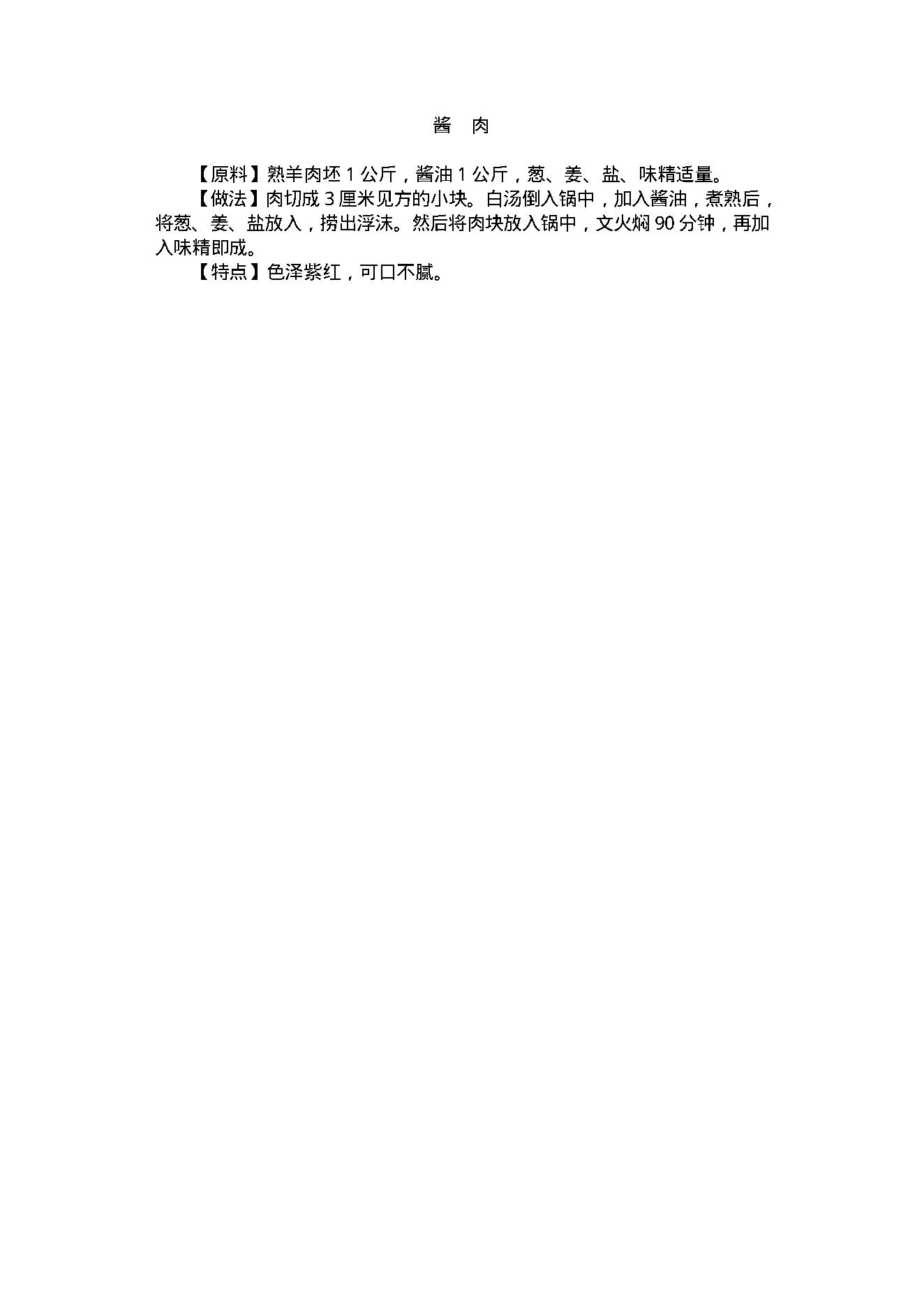 中医古籍-家庭健身食谱.pdf_第23页