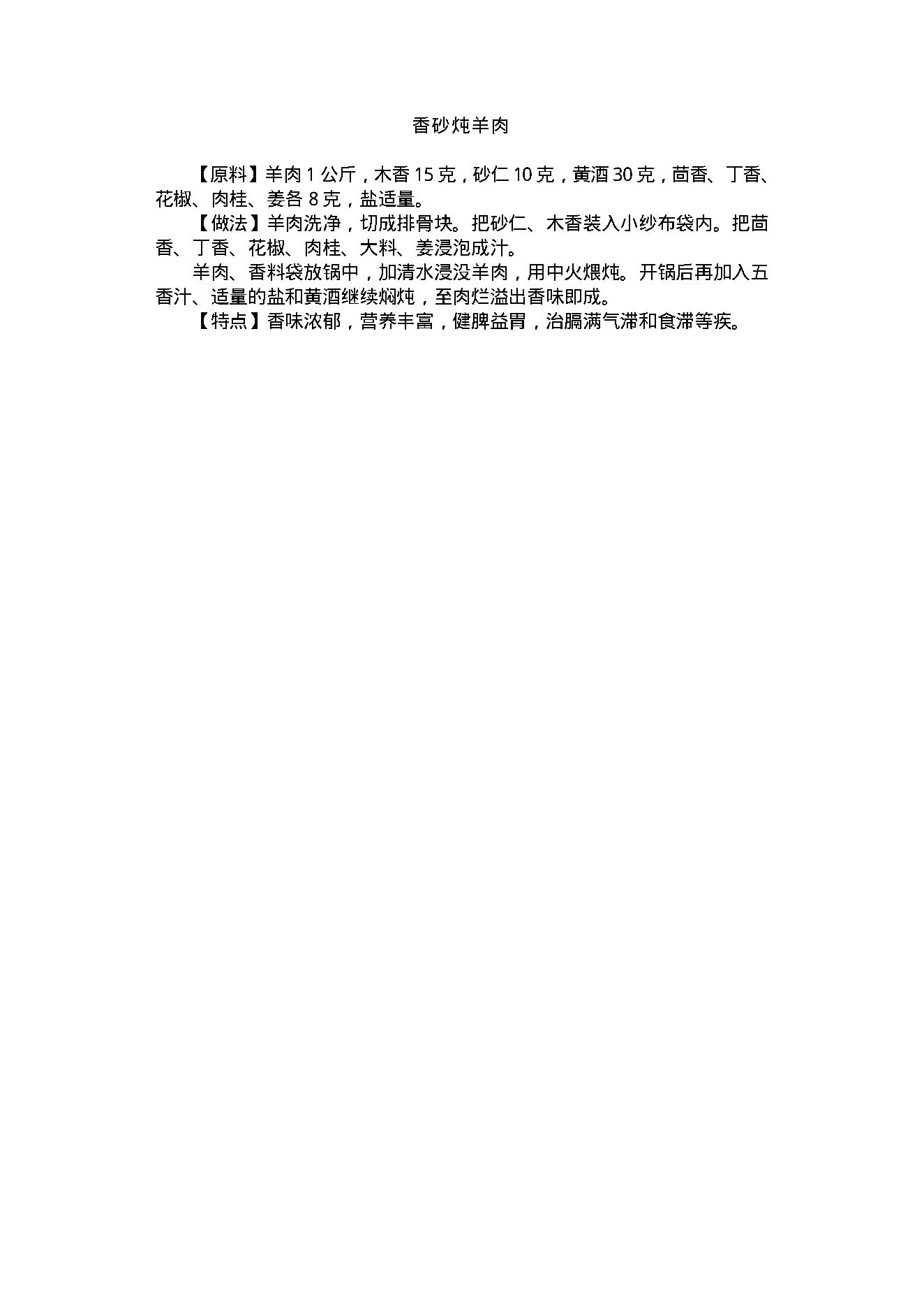 中医古籍-家庭健身食谱.pdf_第22页