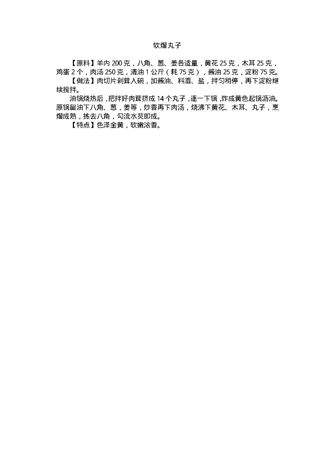 中医古籍-家庭健身食谱.pdf_第19页