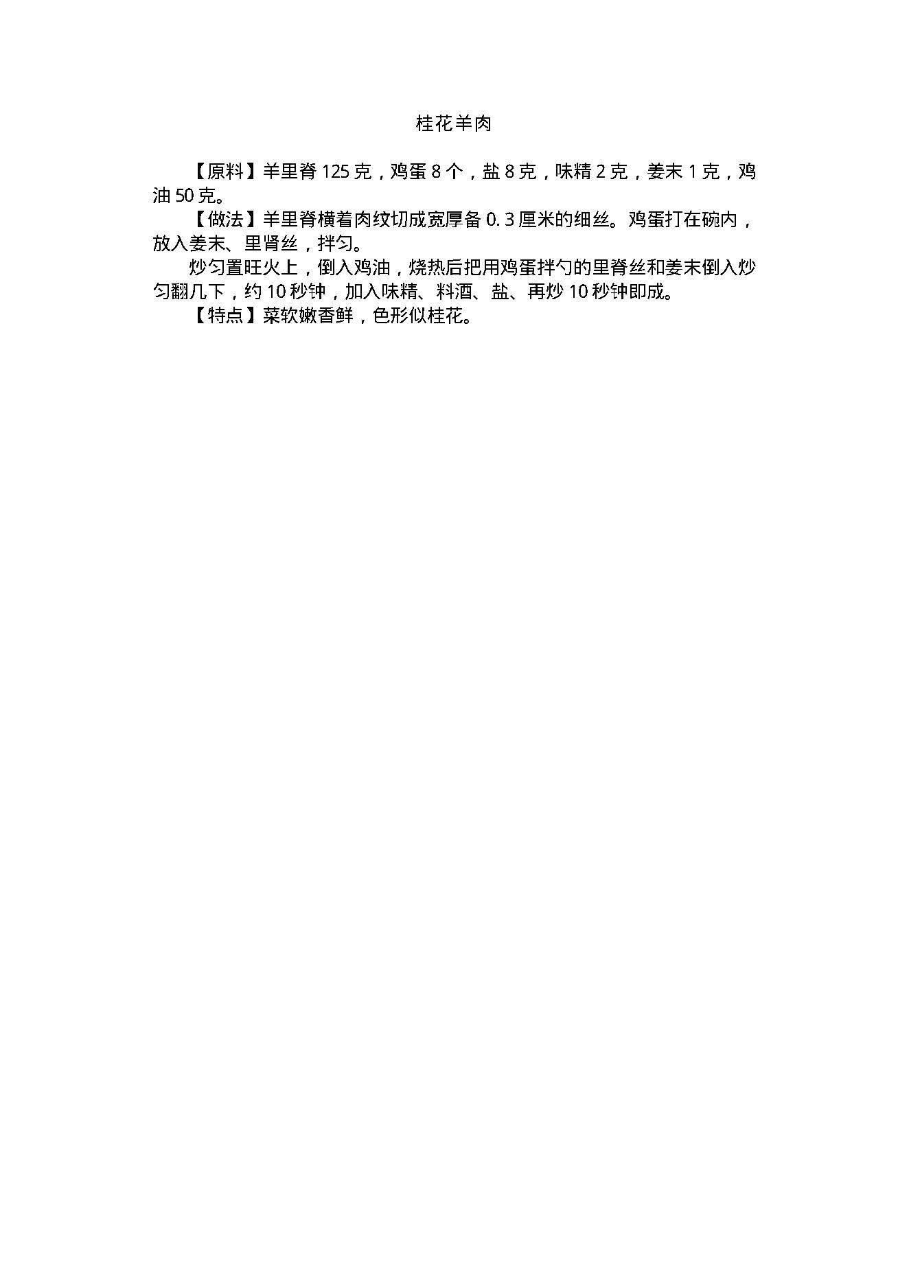 中医古籍-家庭健身食谱.pdf_第16页