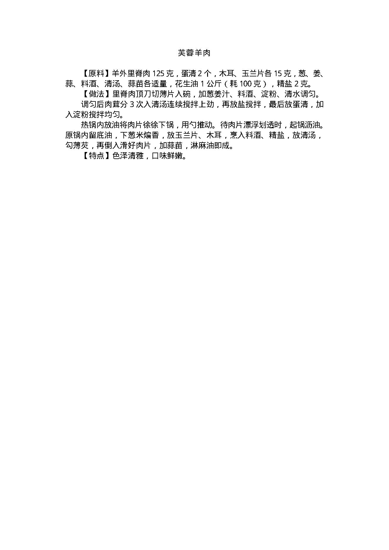 中医古籍-家庭健身食谱.pdf_第18页