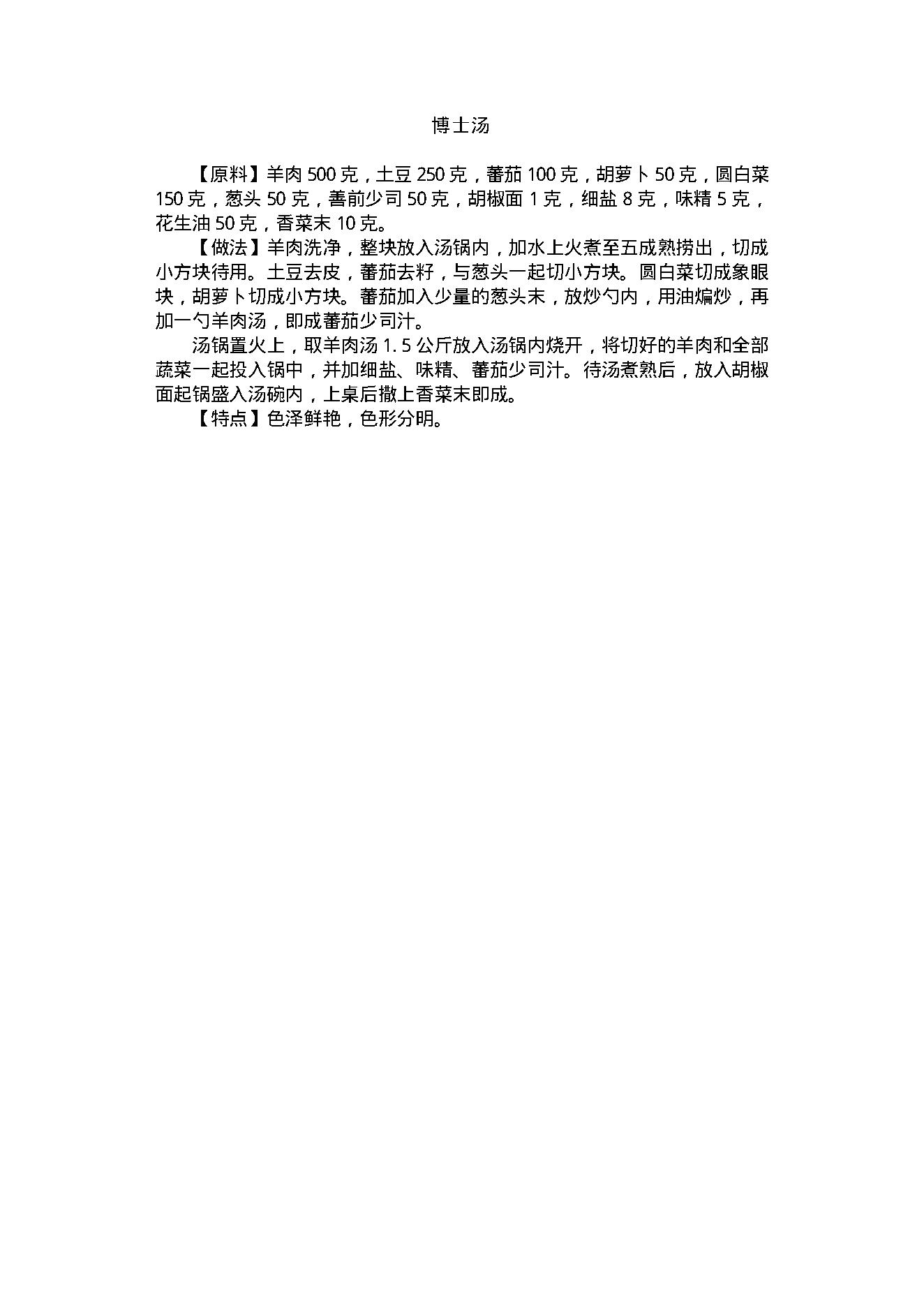 中医古籍-家庭健身食谱.pdf_第21页