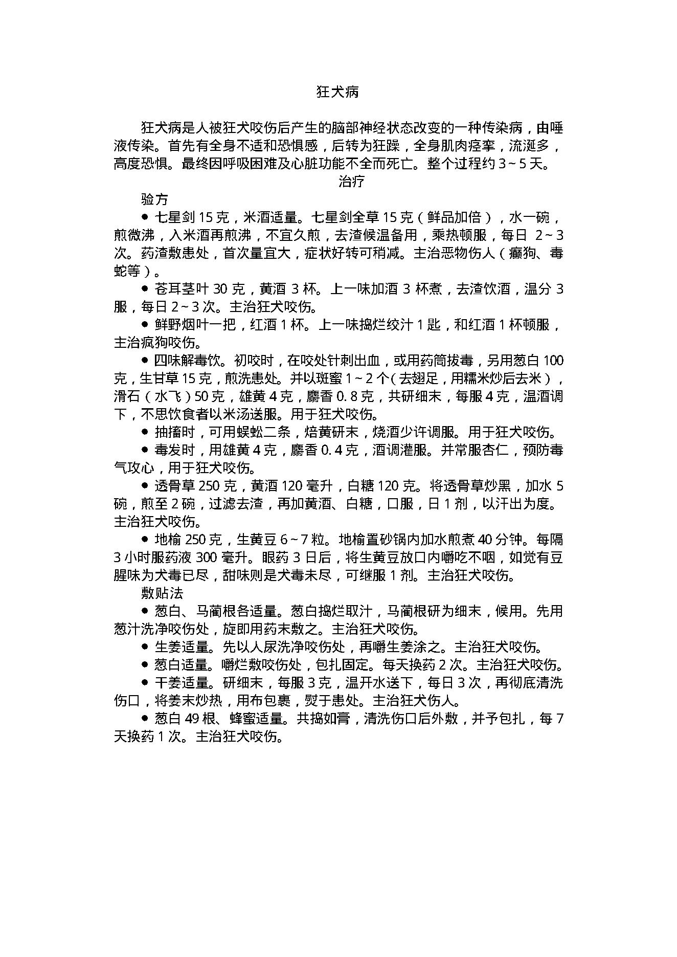 中医古籍-家庭医疗用药小百科.pdf_第9页