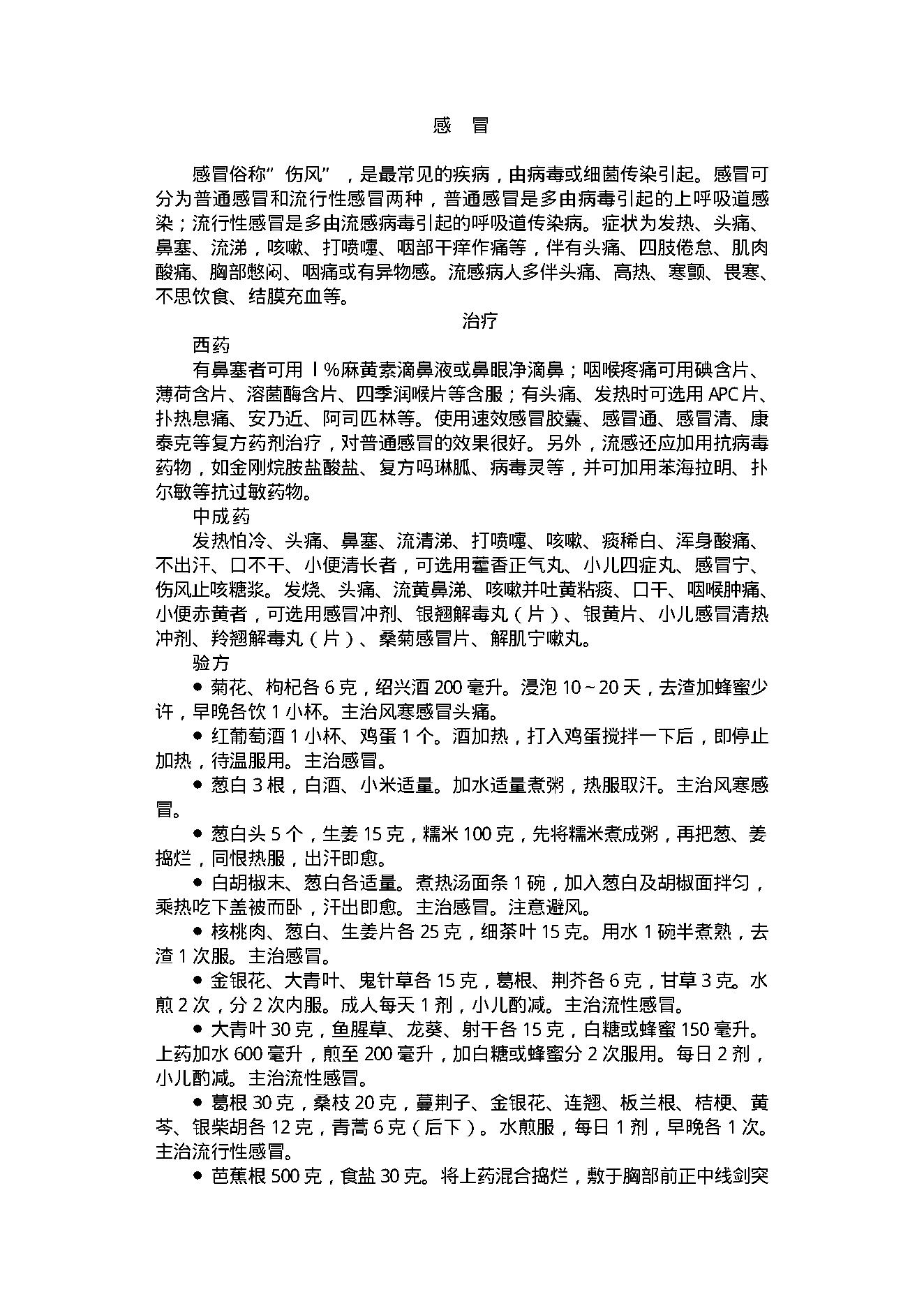 中医古籍-家庭医疗用药小百科.pdf_第13页