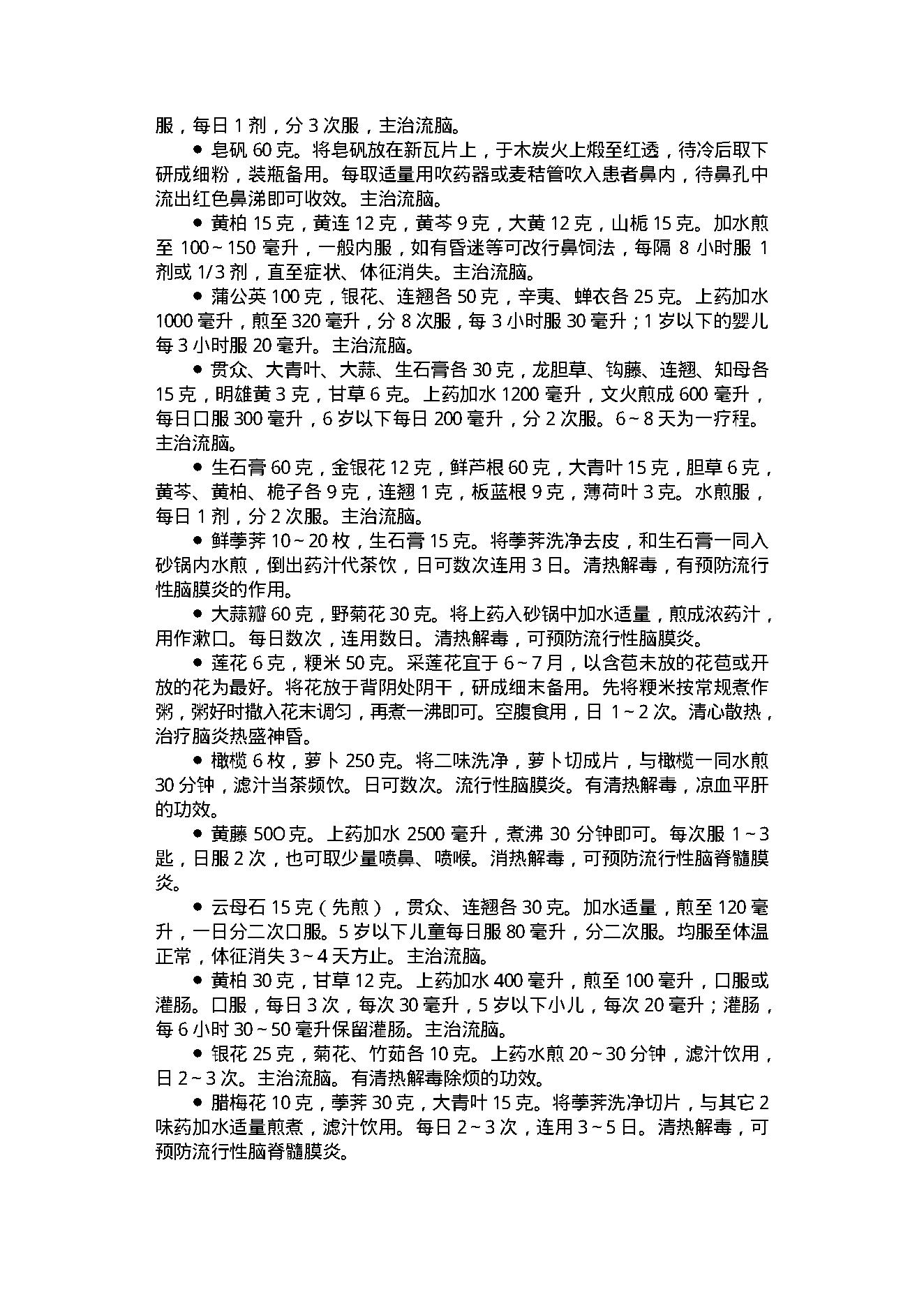 中医古籍-家庭医疗用药小百科.pdf_第8页