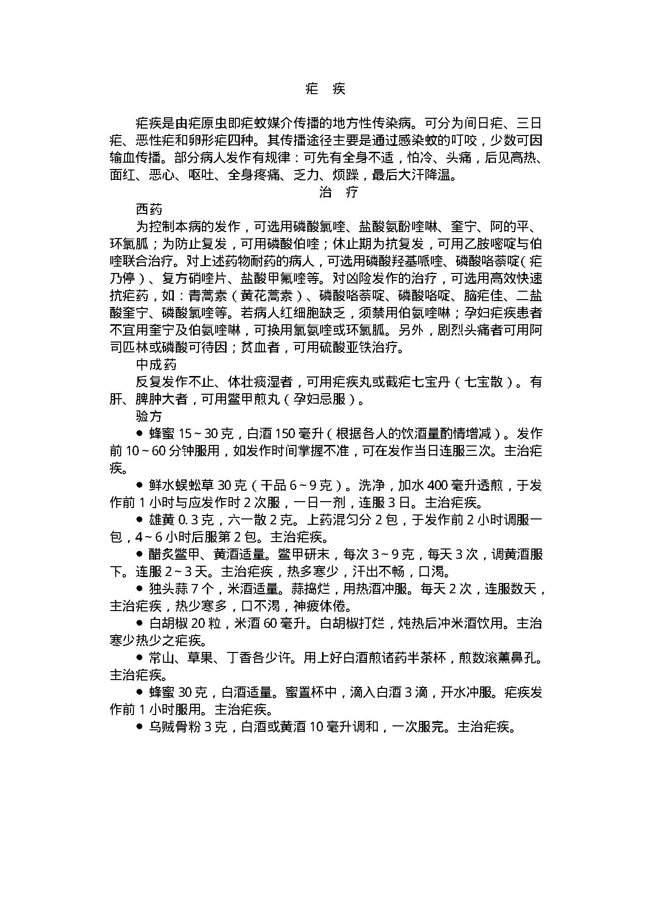 中医古籍-家庭医疗用药小百科.pdf_第12页