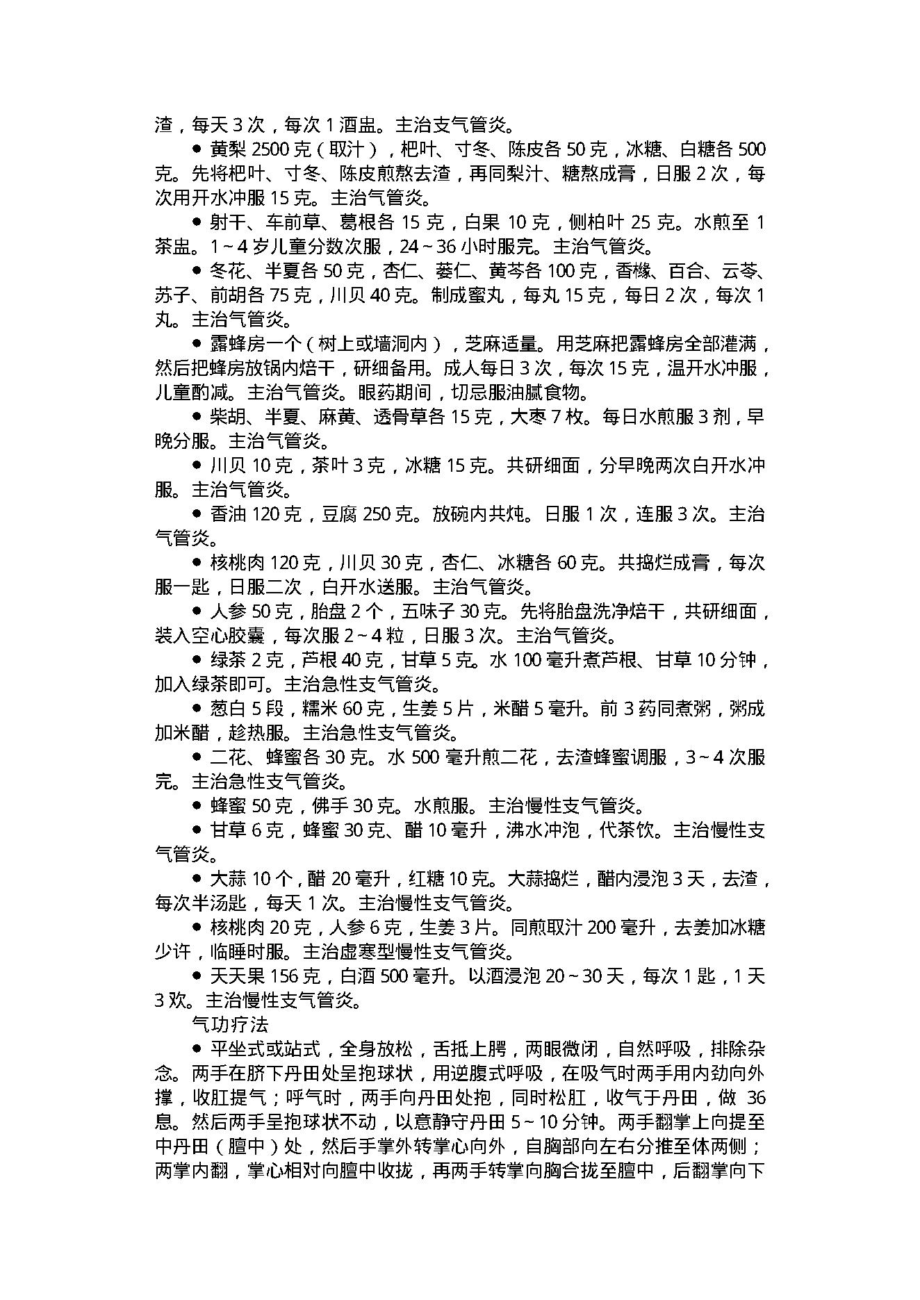 中医古籍-家庭医疗用药小百科.pdf_第25页