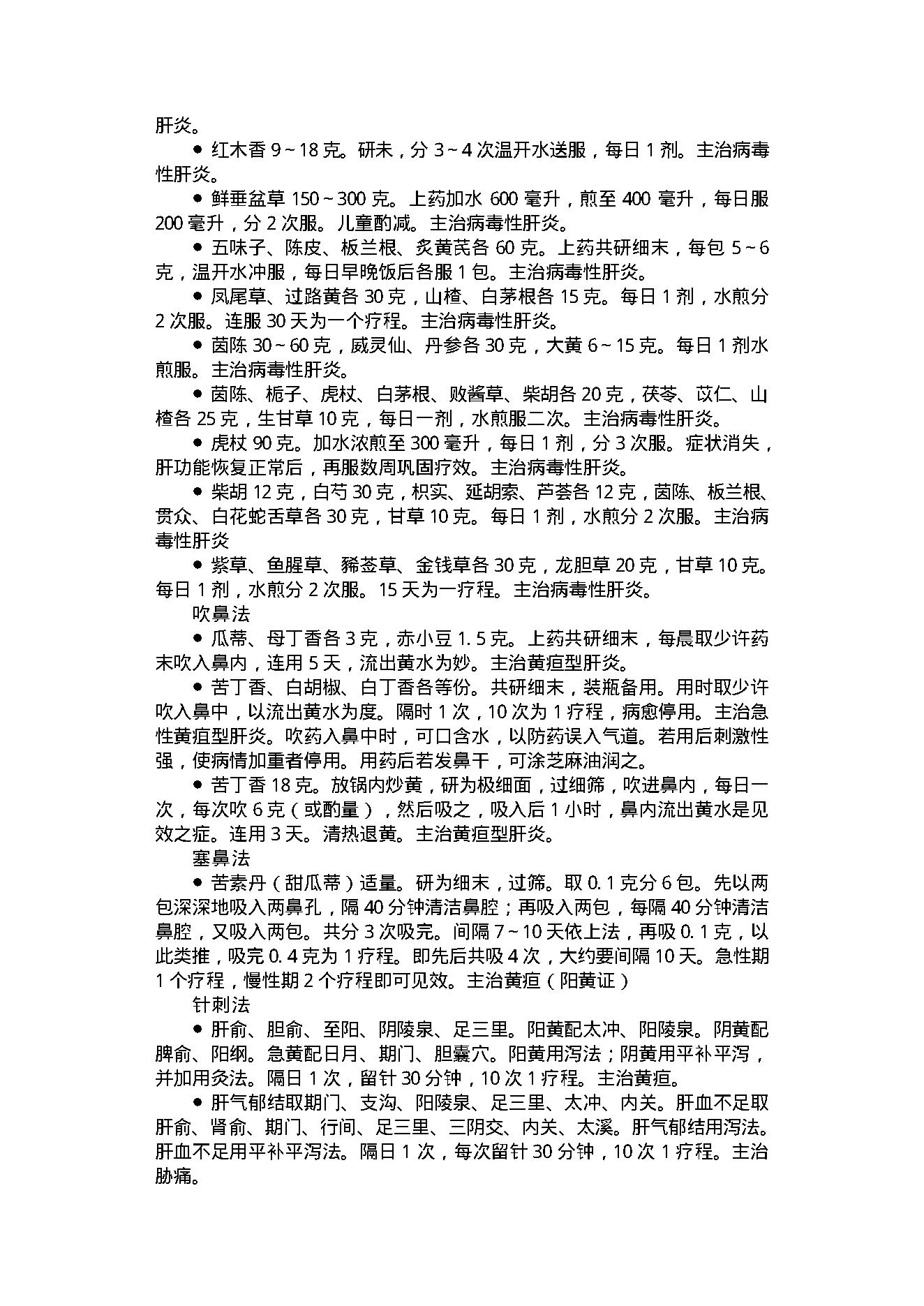 中医古籍-家庭医疗用药小百科.pdf_第20页