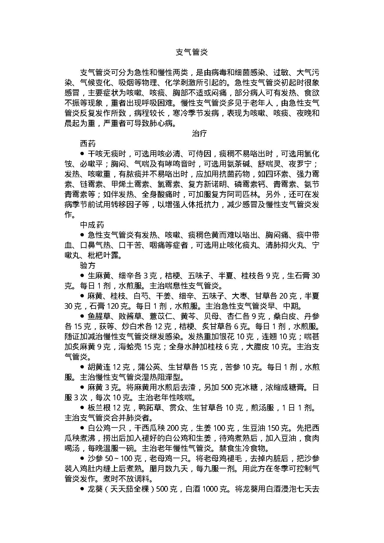 中医古籍-家庭医疗用药小百科.pdf_第24页