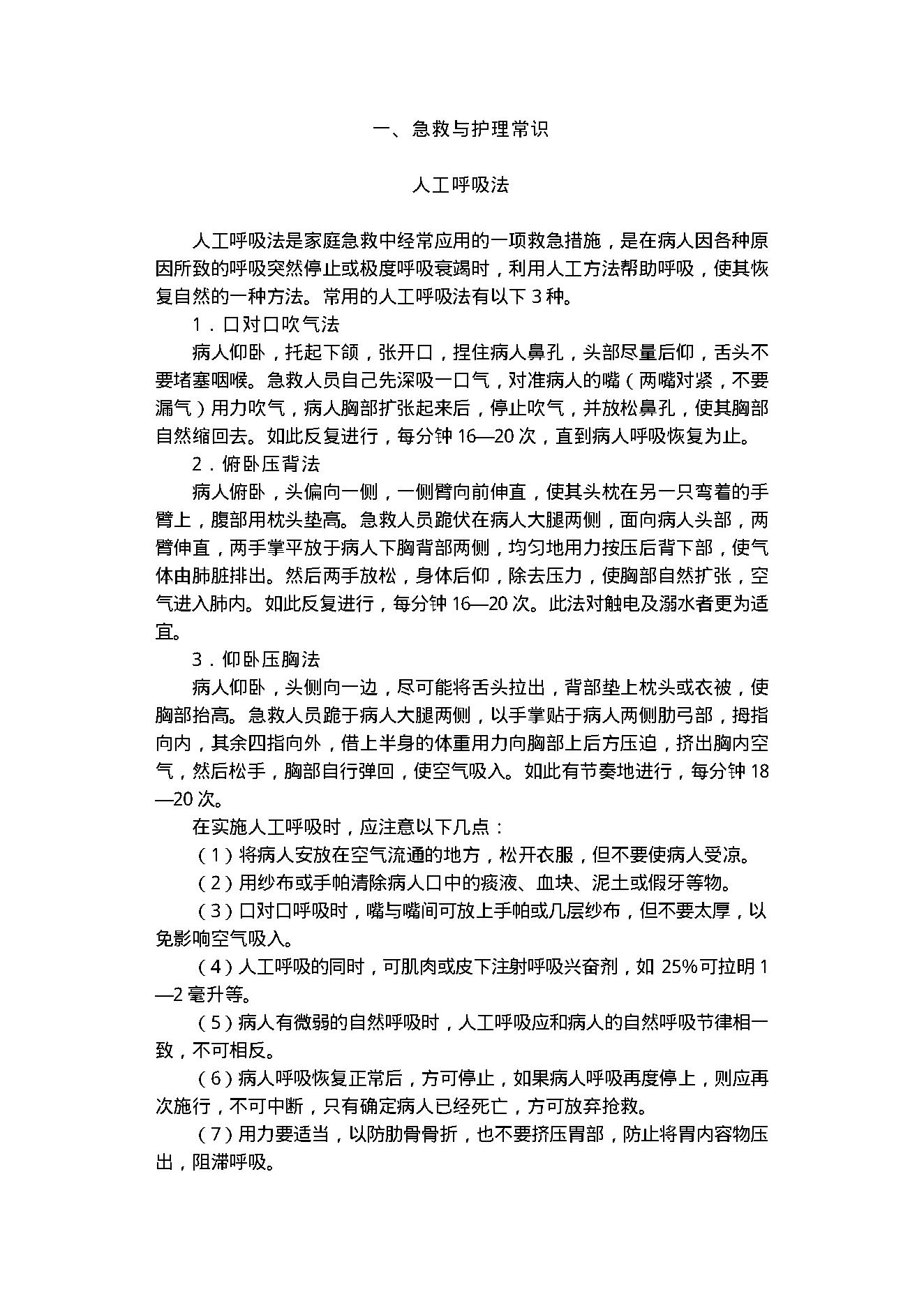 中医古籍-家庭急救与护理.pdf_第6页