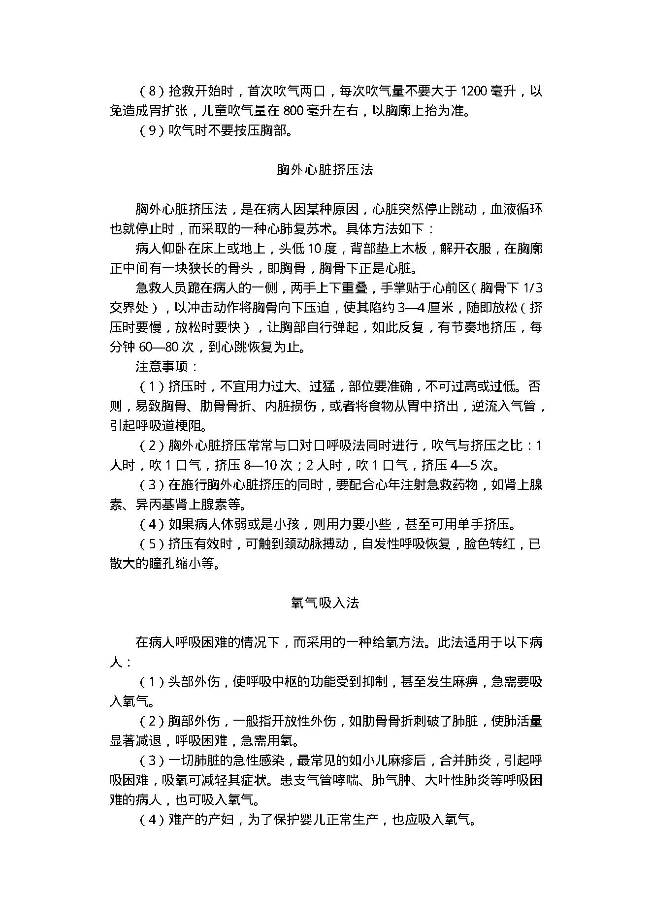 中医古籍-家庭急救与护理.pdf_第7页