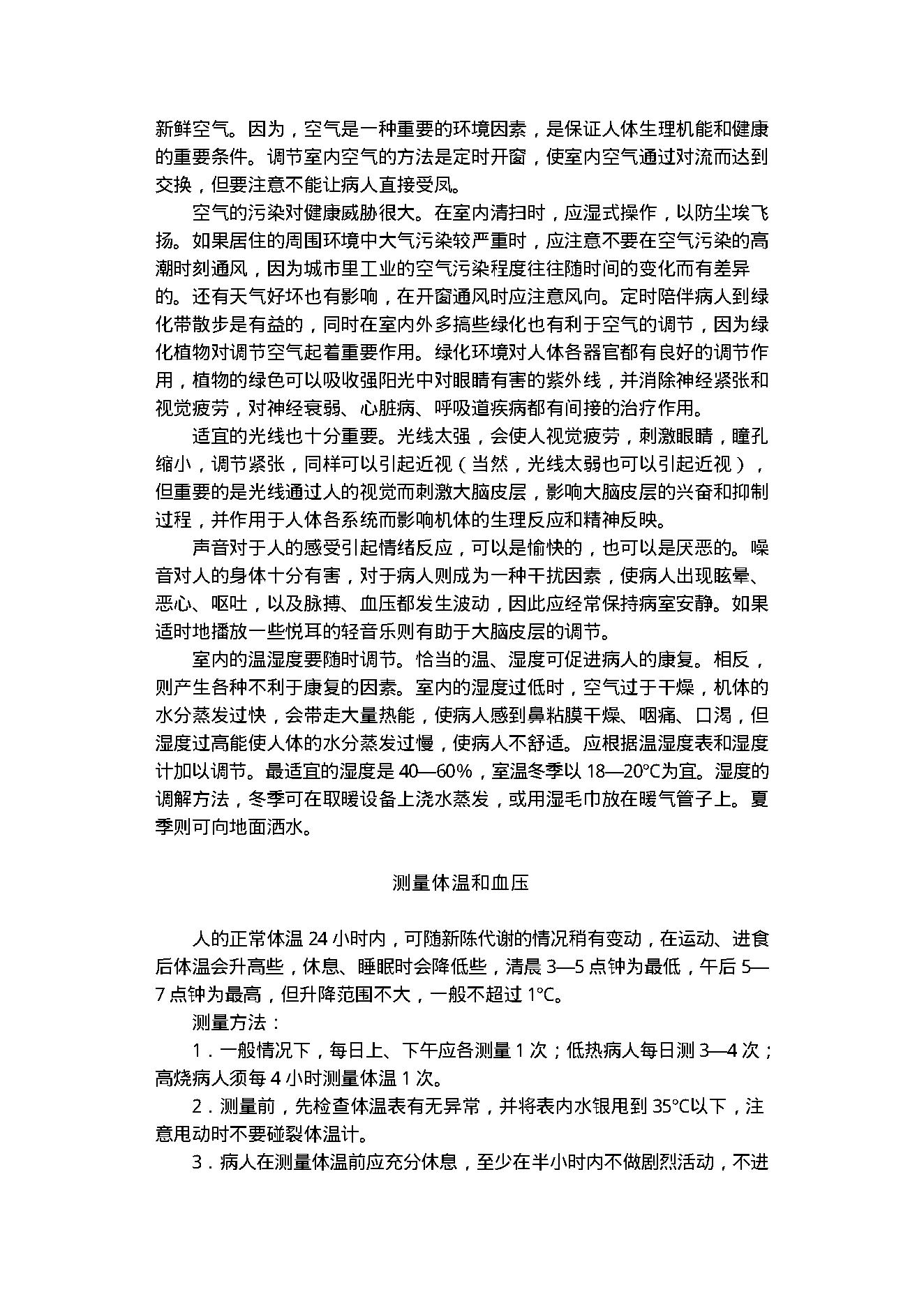 中医古籍-家庭急救与护理.pdf_第15页