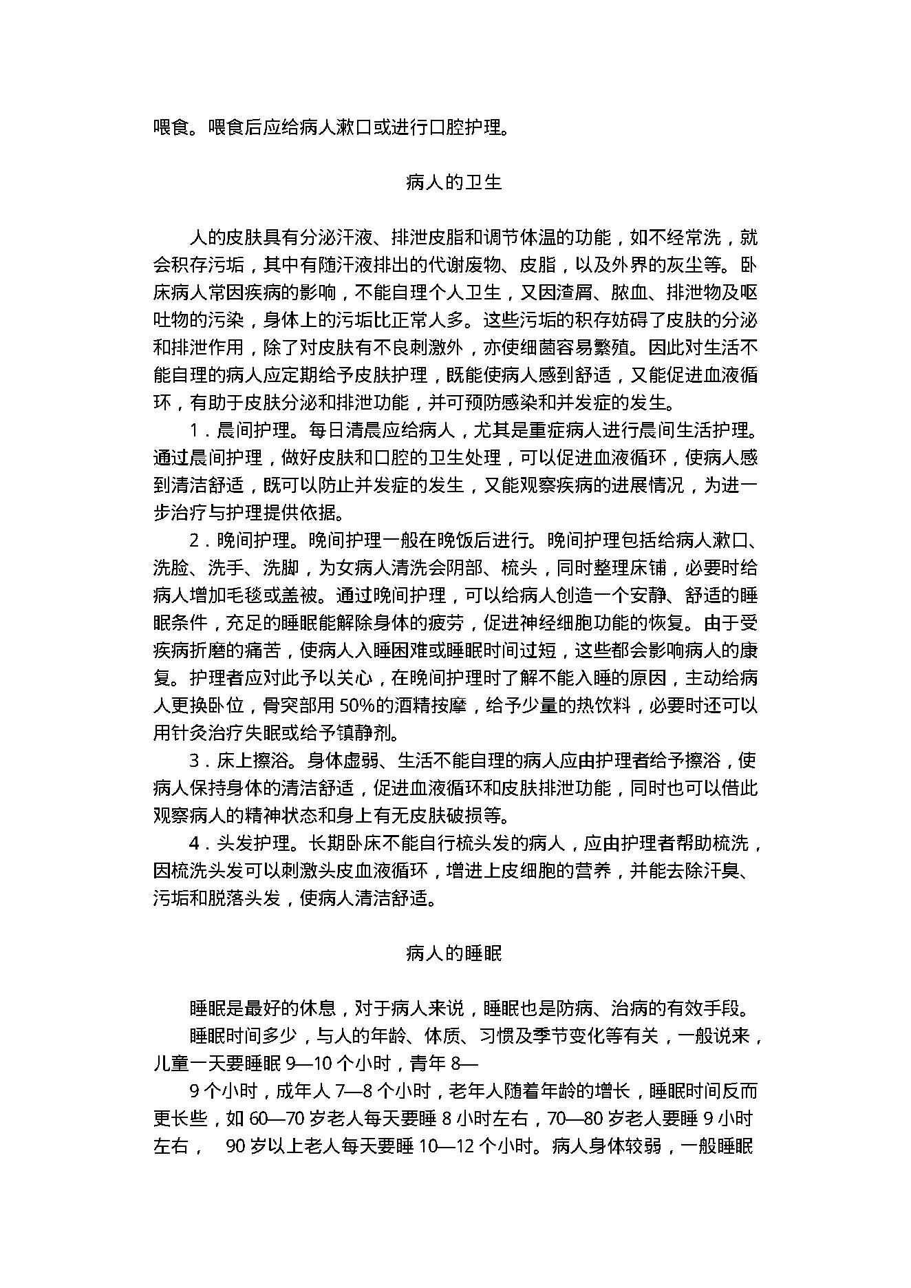 中医古籍-家庭急救与护理.pdf_第19页