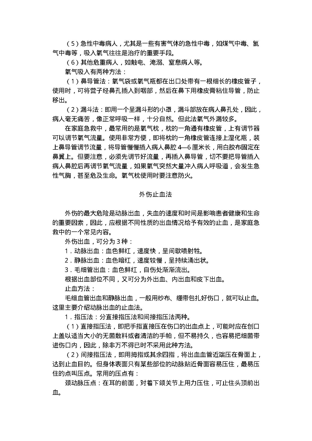 中医古籍-家庭急救与护理.pdf_第8页