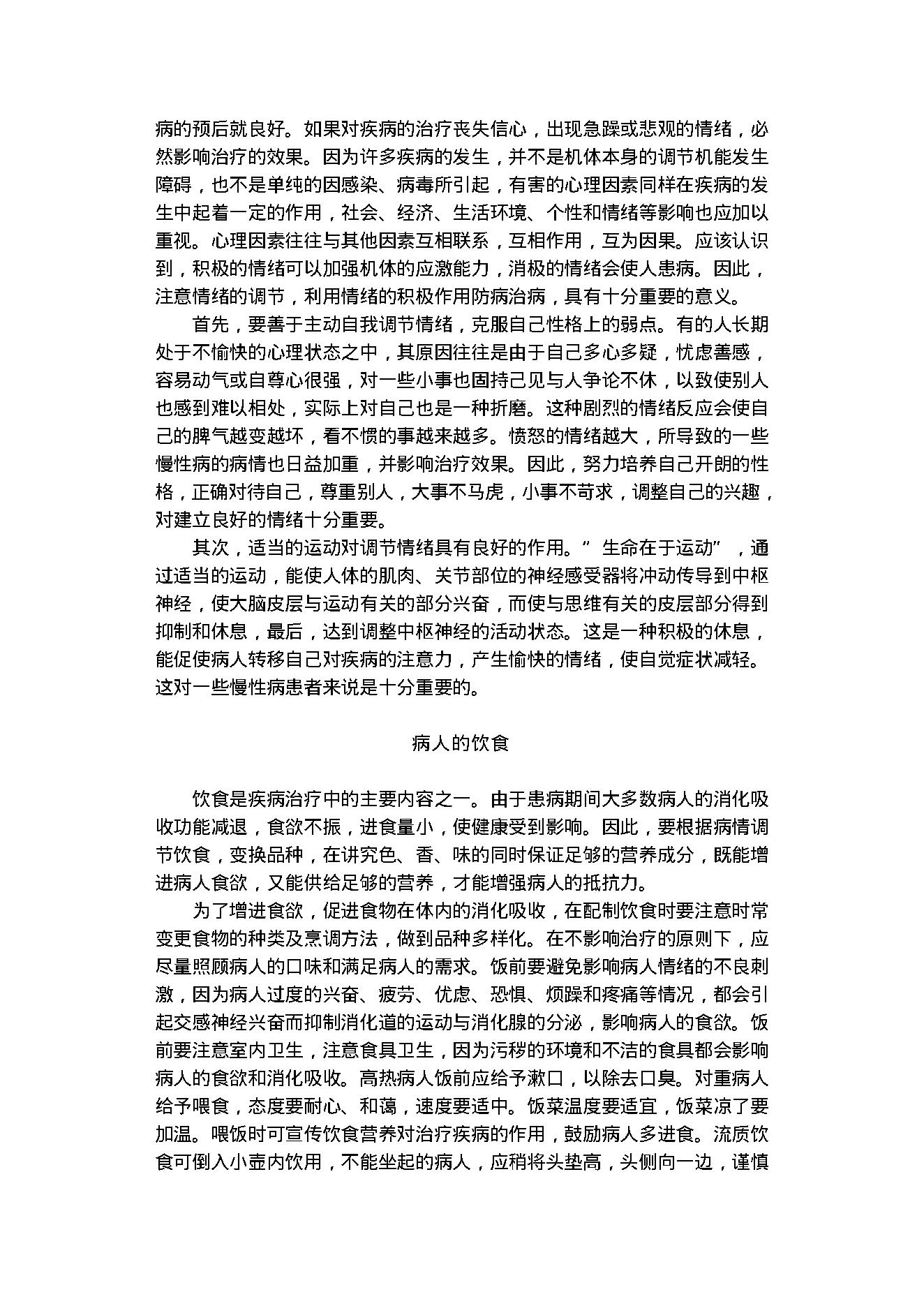 中医古籍-家庭急救与护理.pdf_第18页