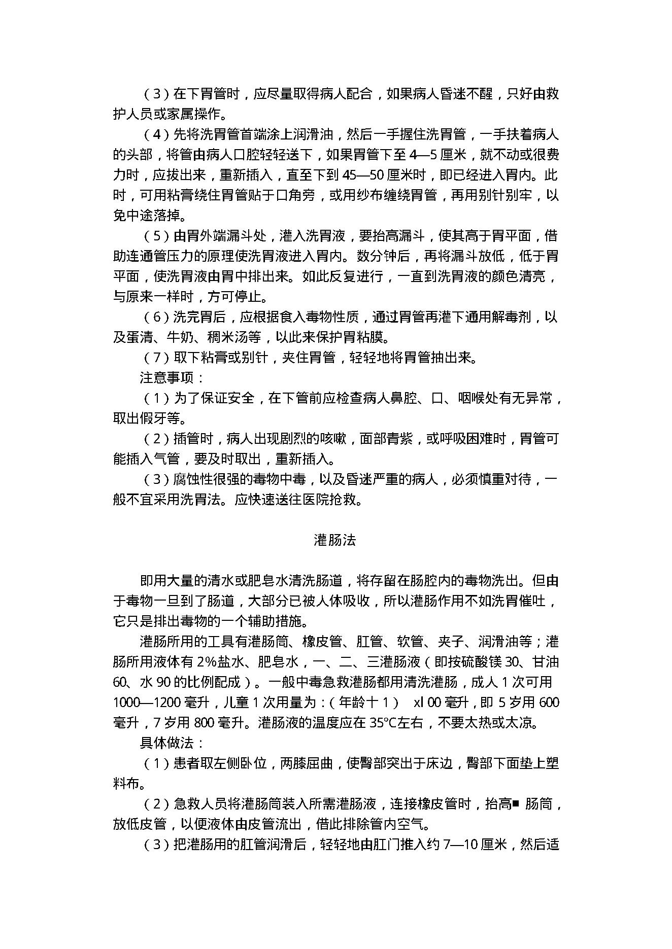 中医古籍-家庭急救与护理.pdf_第11页