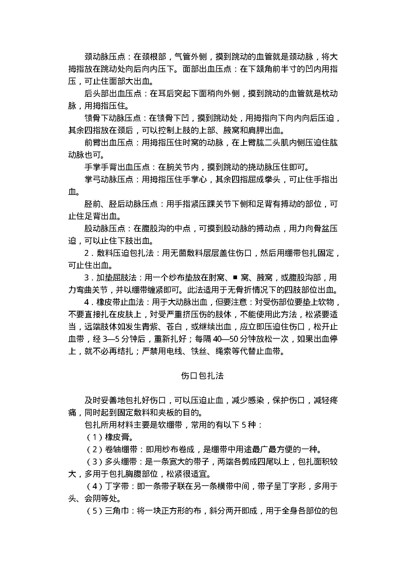 中医古籍-家庭急救与护理.pdf_第9页