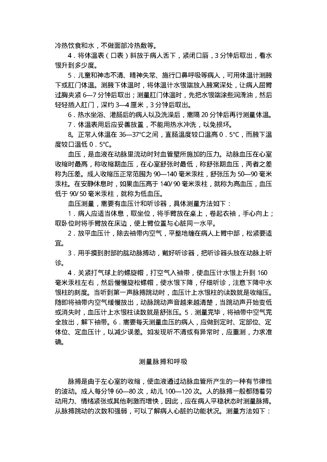 中医古籍-家庭急救与护理.pdf_第16页