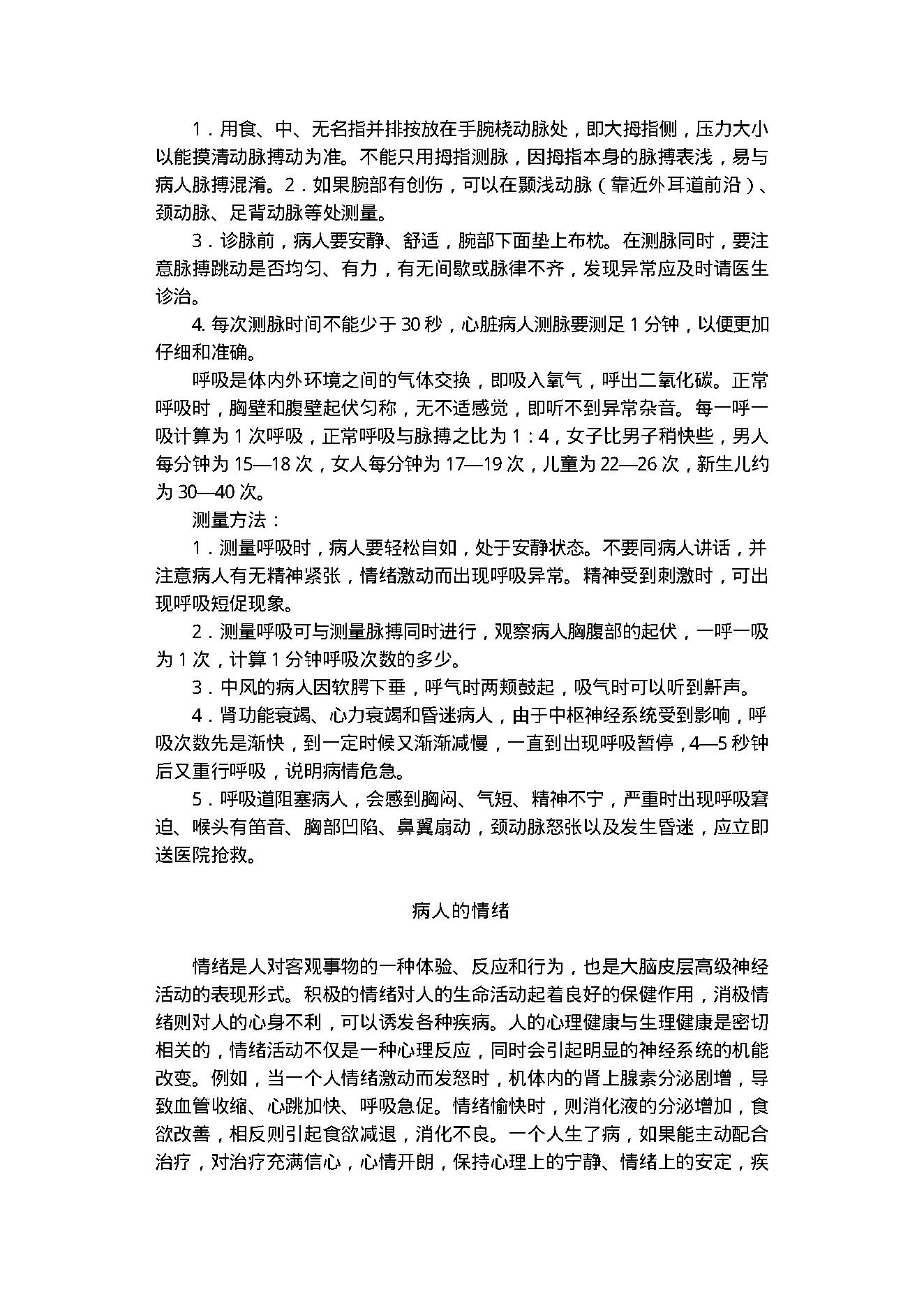 中医古籍-家庭急救与护理.pdf_第17页