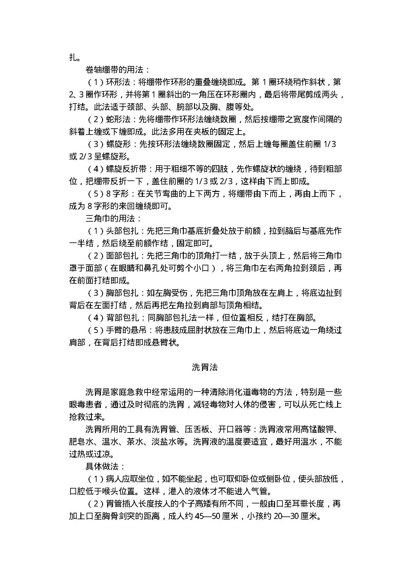 中医古籍-家庭急救与护理.pdf_第10页