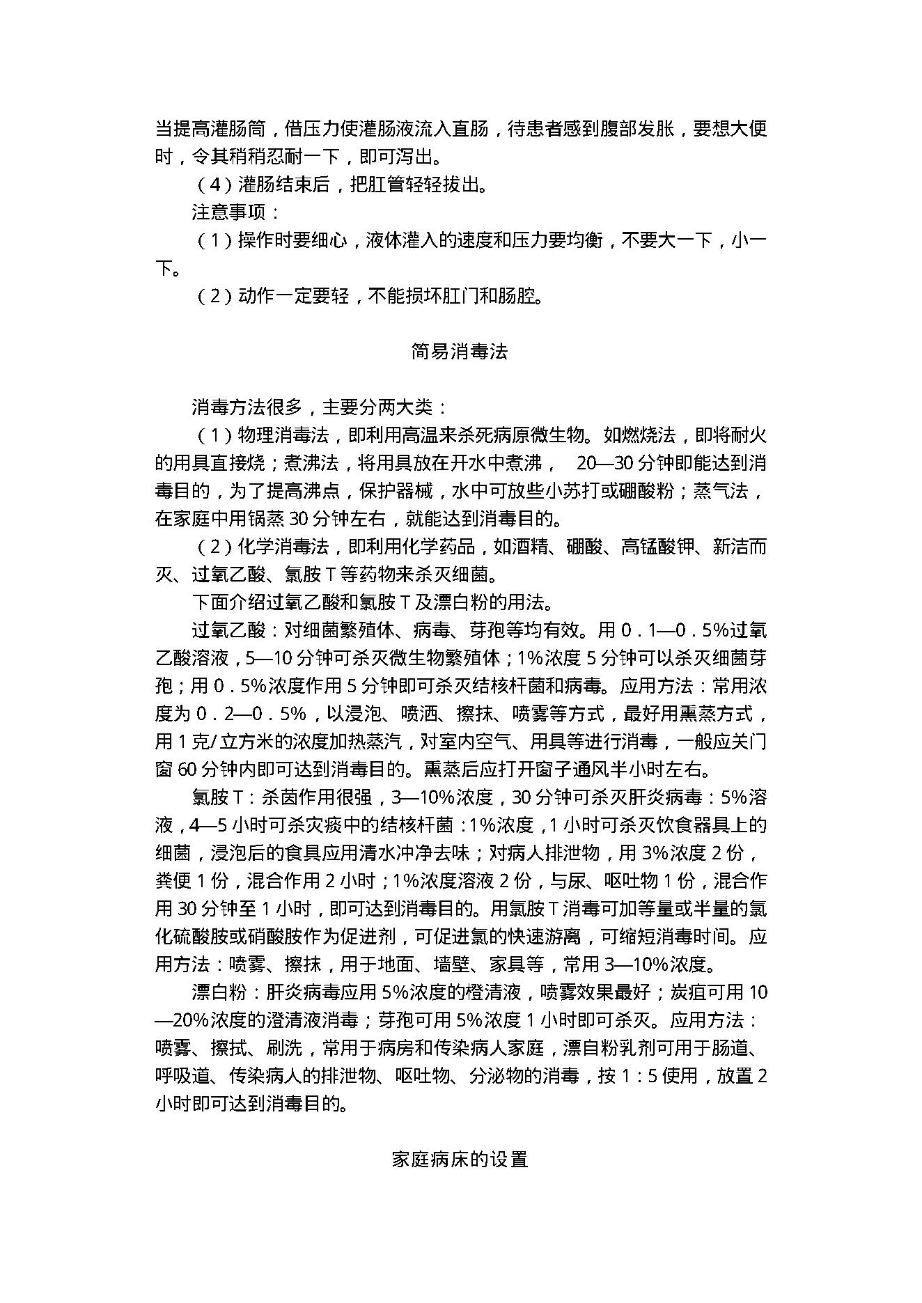 中医古籍-家庭急救与护理.pdf_第12页