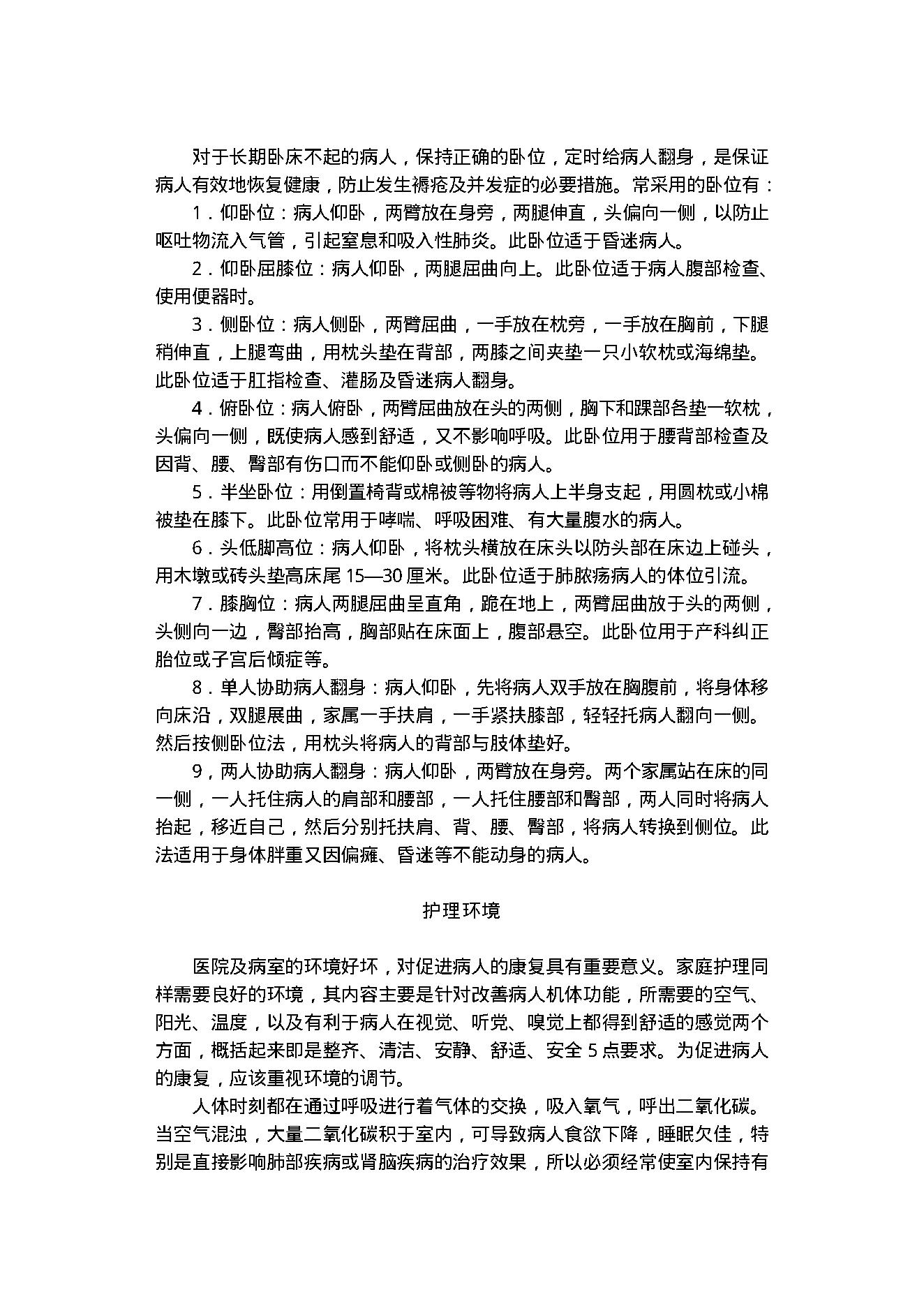 中医古籍-家庭急救与护理.pdf_第14页