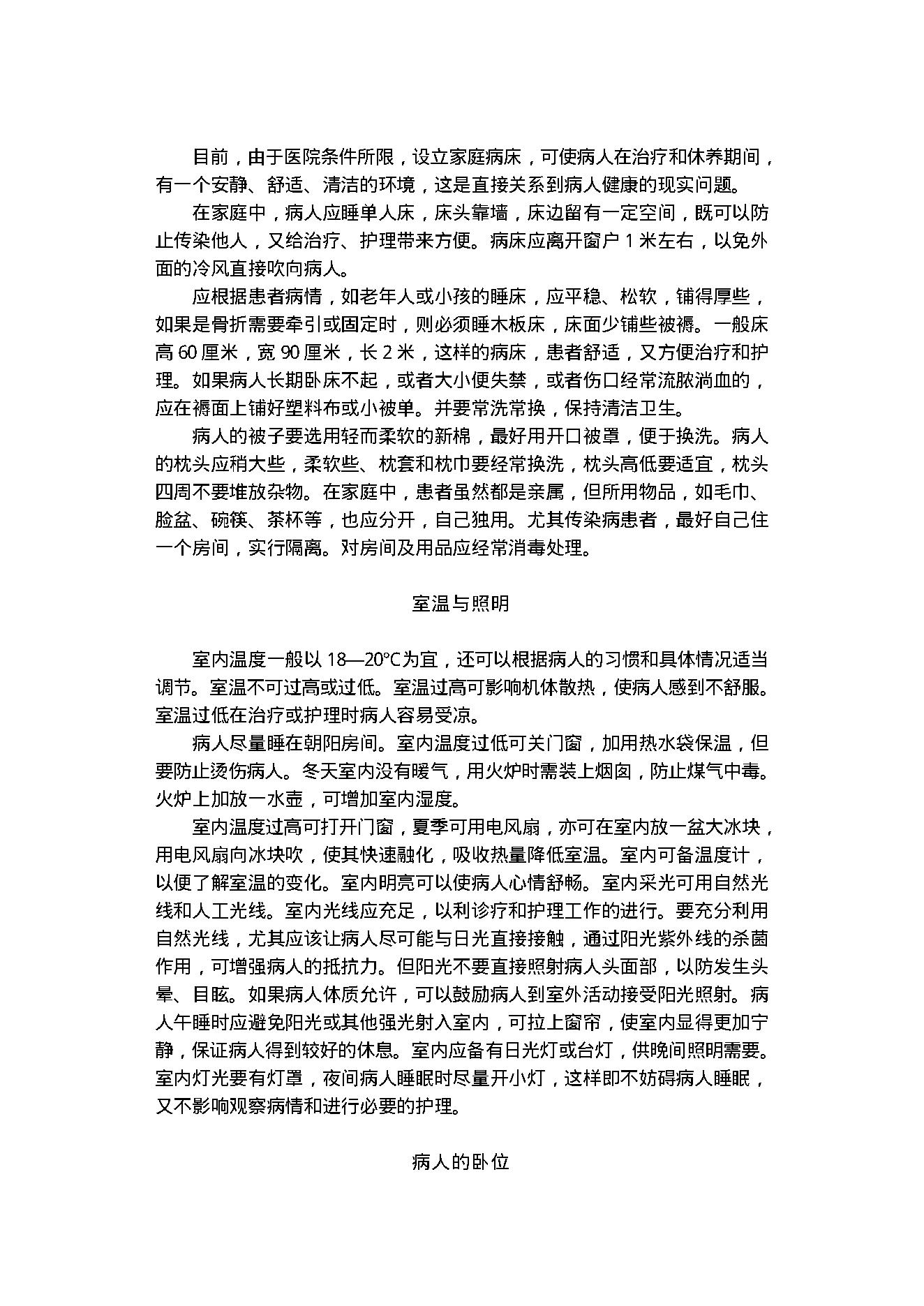 中医古籍-家庭急救与护理.pdf_第13页