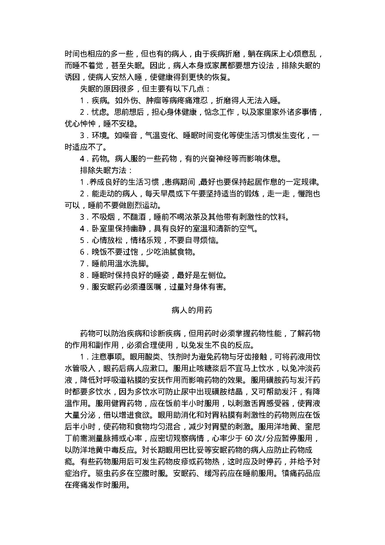 中医古籍-家庭急救与护理.pdf_第20页