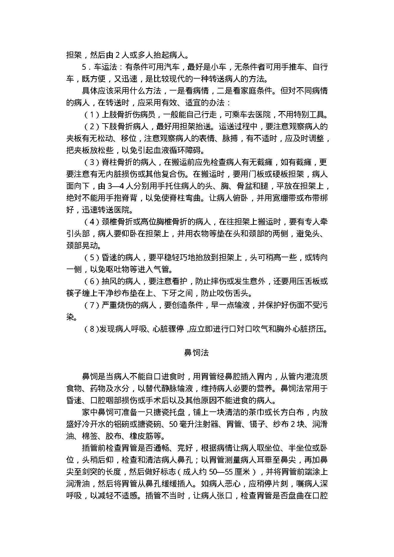 中医古籍-家庭急救与护理.pdf_第22页