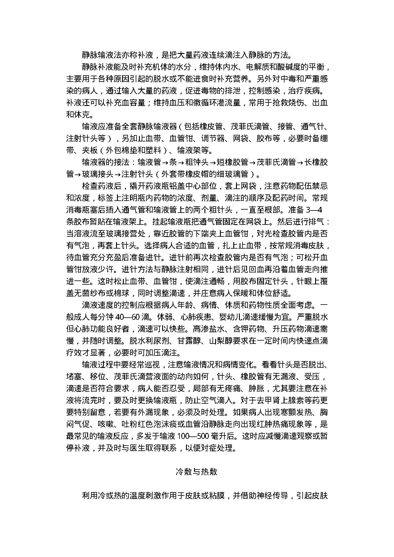 中医古籍-家庭急救与护理.pdf_第25页