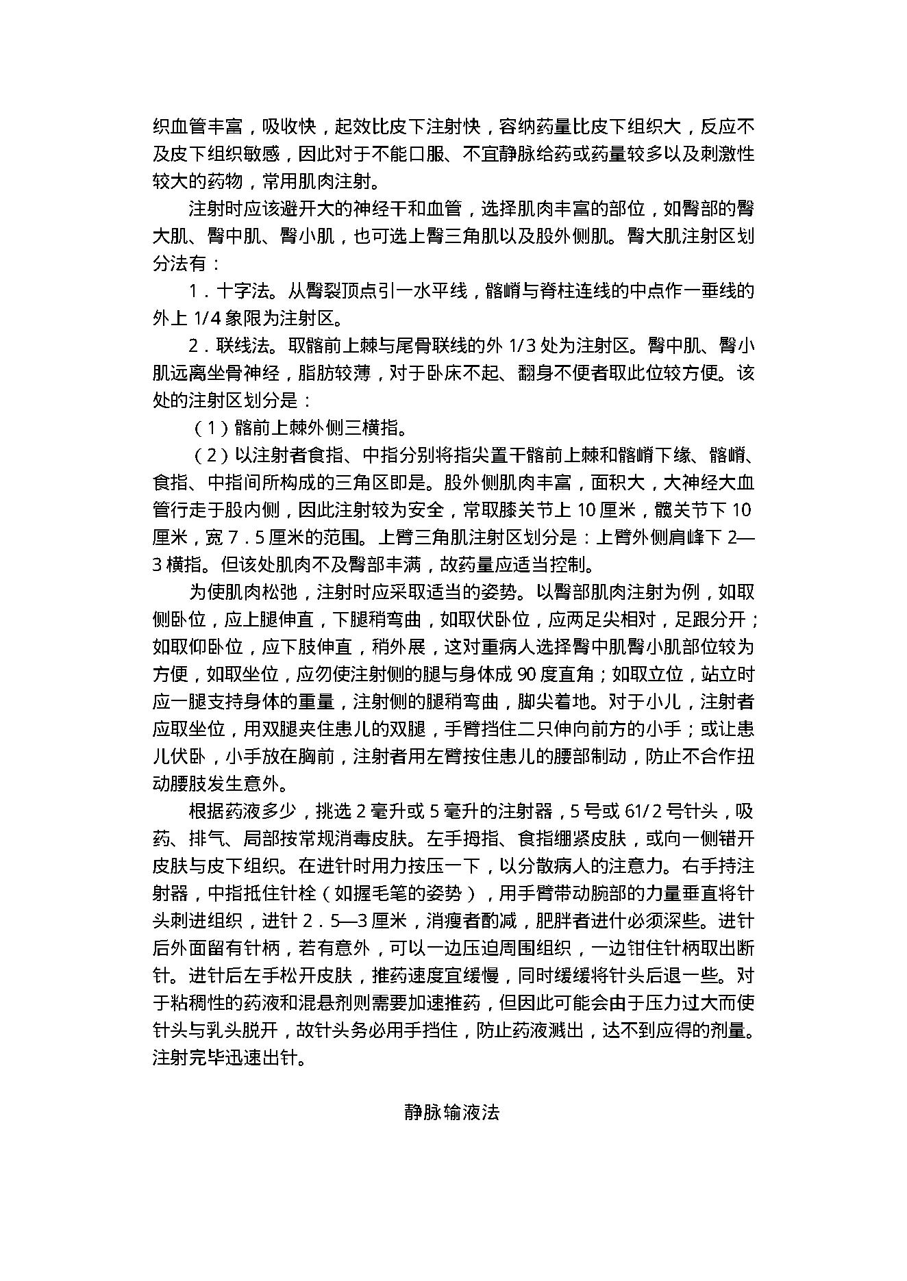 中医古籍-家庭急救与护理.pdf_第24页