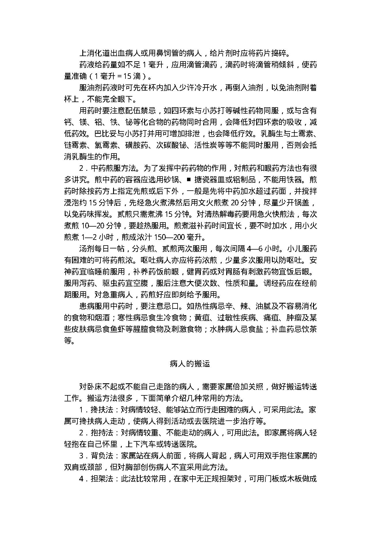 中医古籍-家庭急救与护理.pdf_第21页