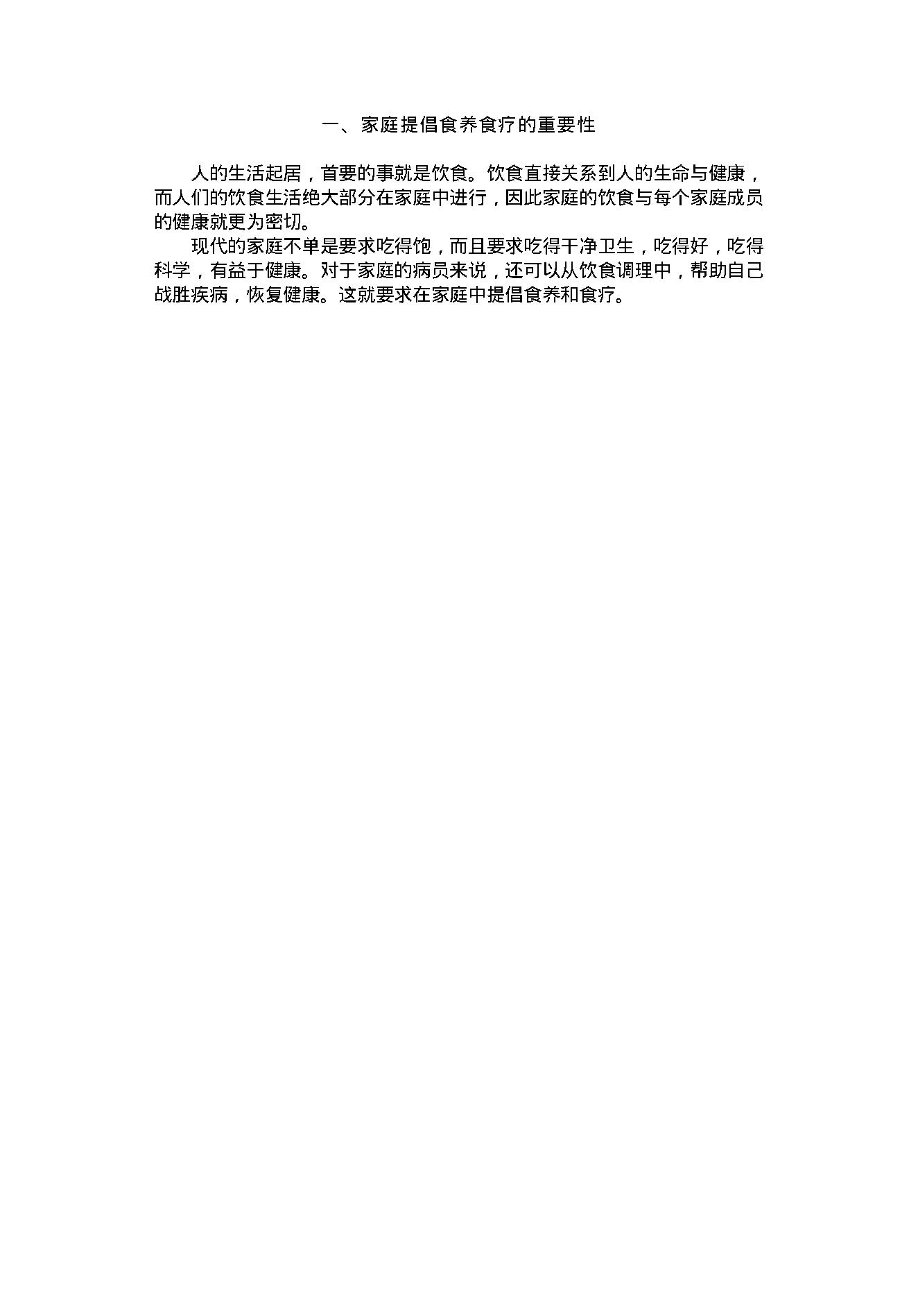 中医古籍-家庭食养食疗全书.pdf_第6页