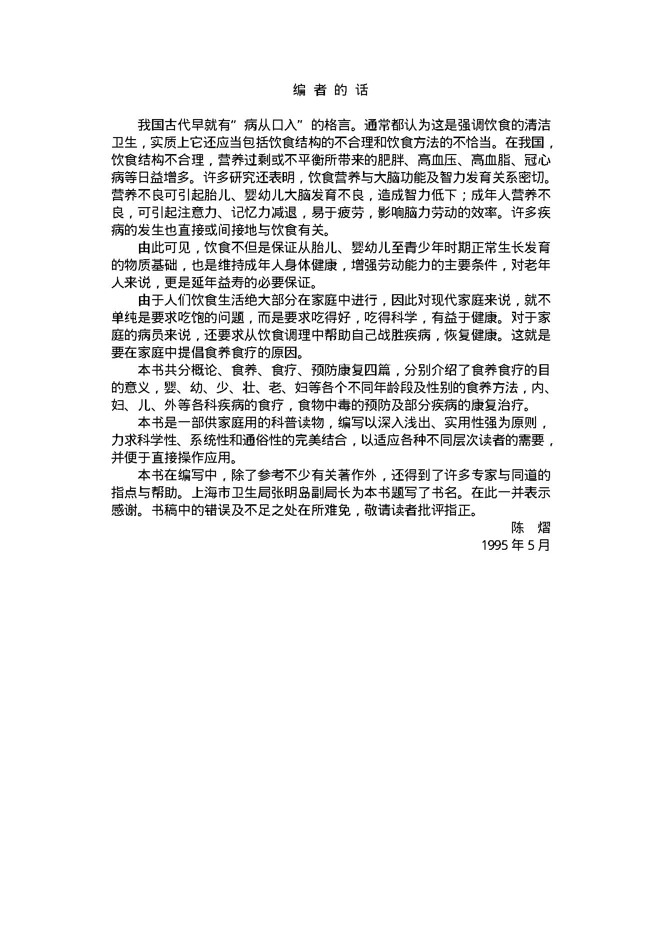 中医古籍-家庭食养食疗全书.pdf_第2页